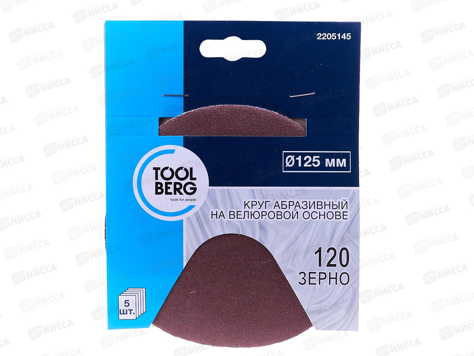 Круг абразивный на велюровой основе,зерно 120, 5шт,d125 2205145   Л