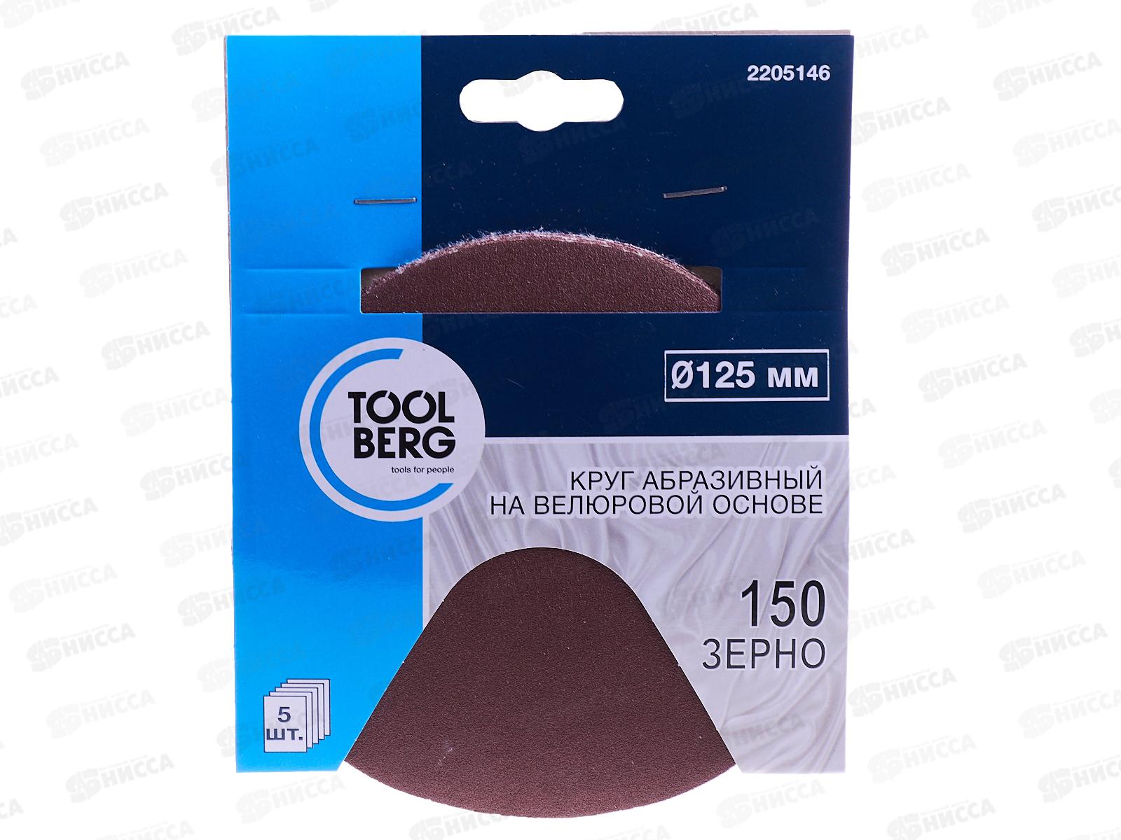 Круг абразивный на велюровой основе,зерно150, 5шт,d125 2205146   Л
