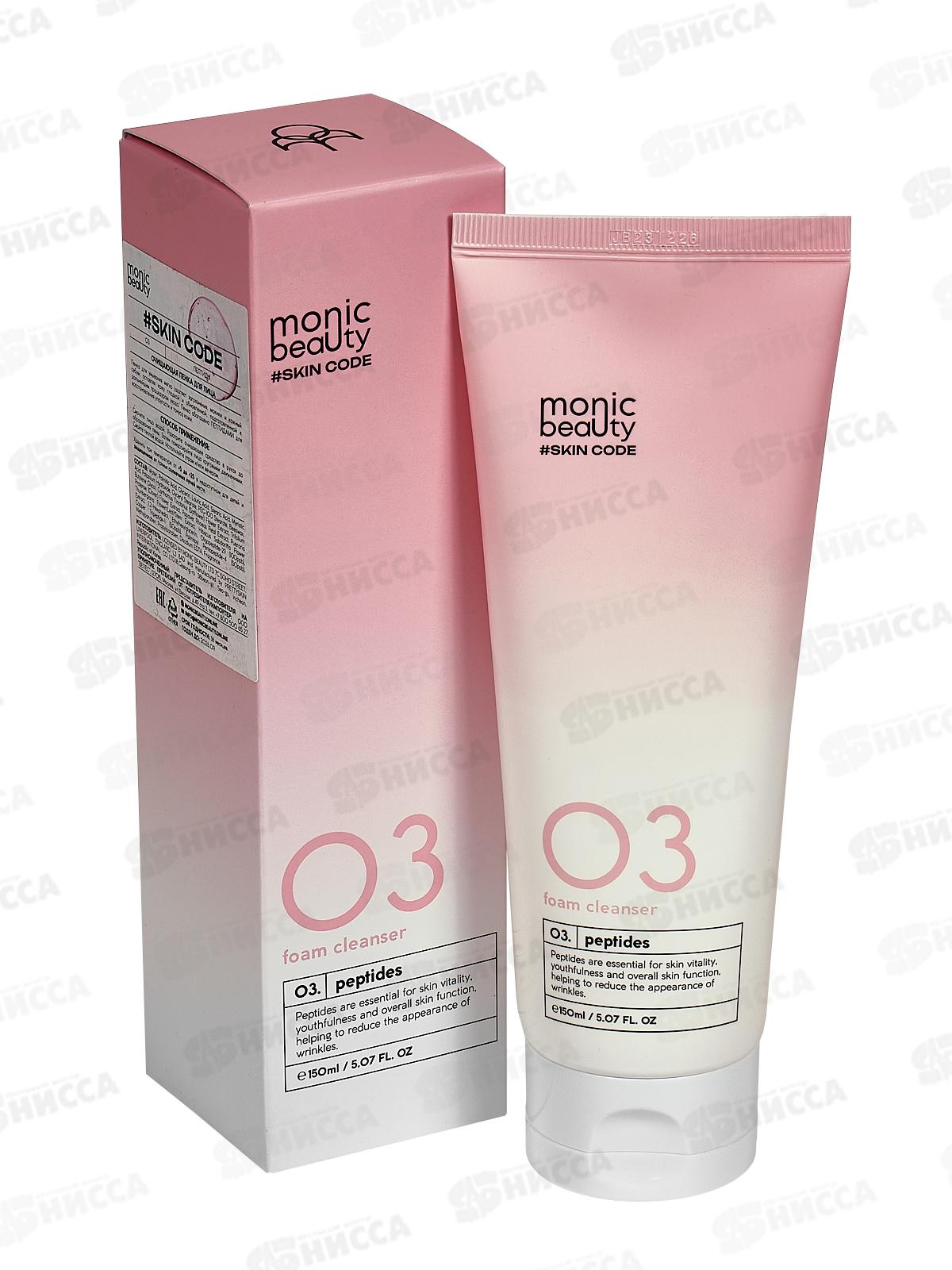 Monic Beauty Пептиды. Очищающая пенка для лица 150мл *40