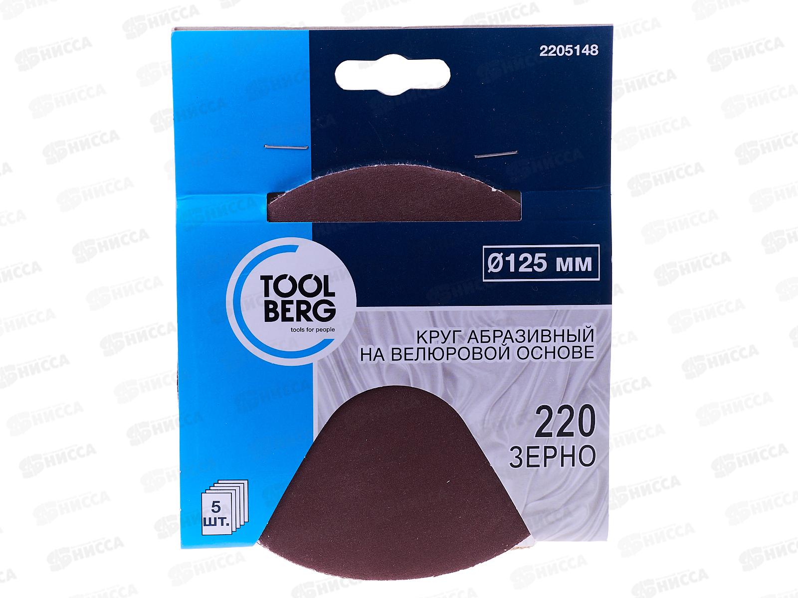 Круг абразивный на велюровой основе,зерно 220, 5шт,d125 2205148   Л