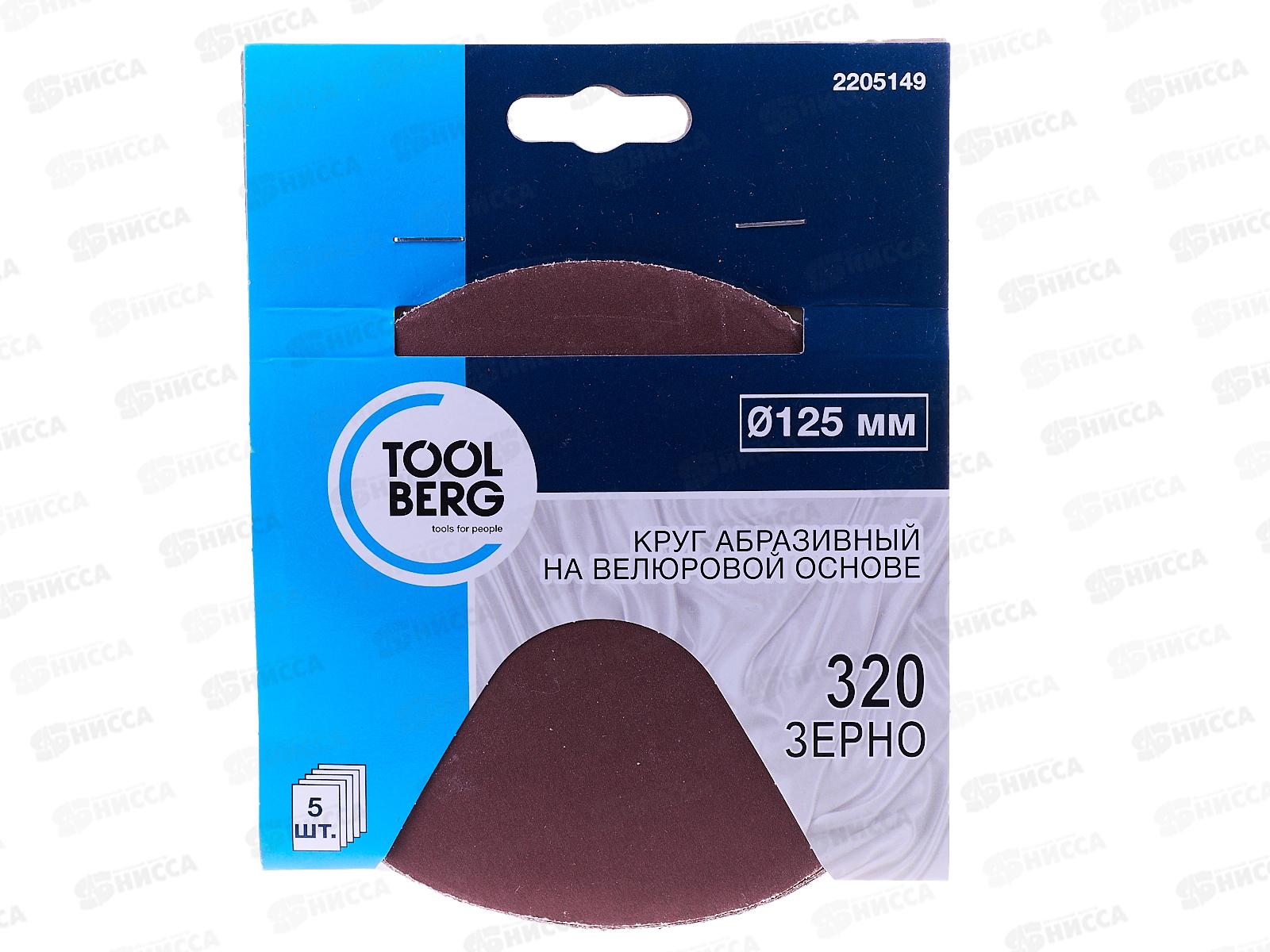 Круг абразивный на велюровой основе,зерно 320, 5шт,d125 2205149   Л
