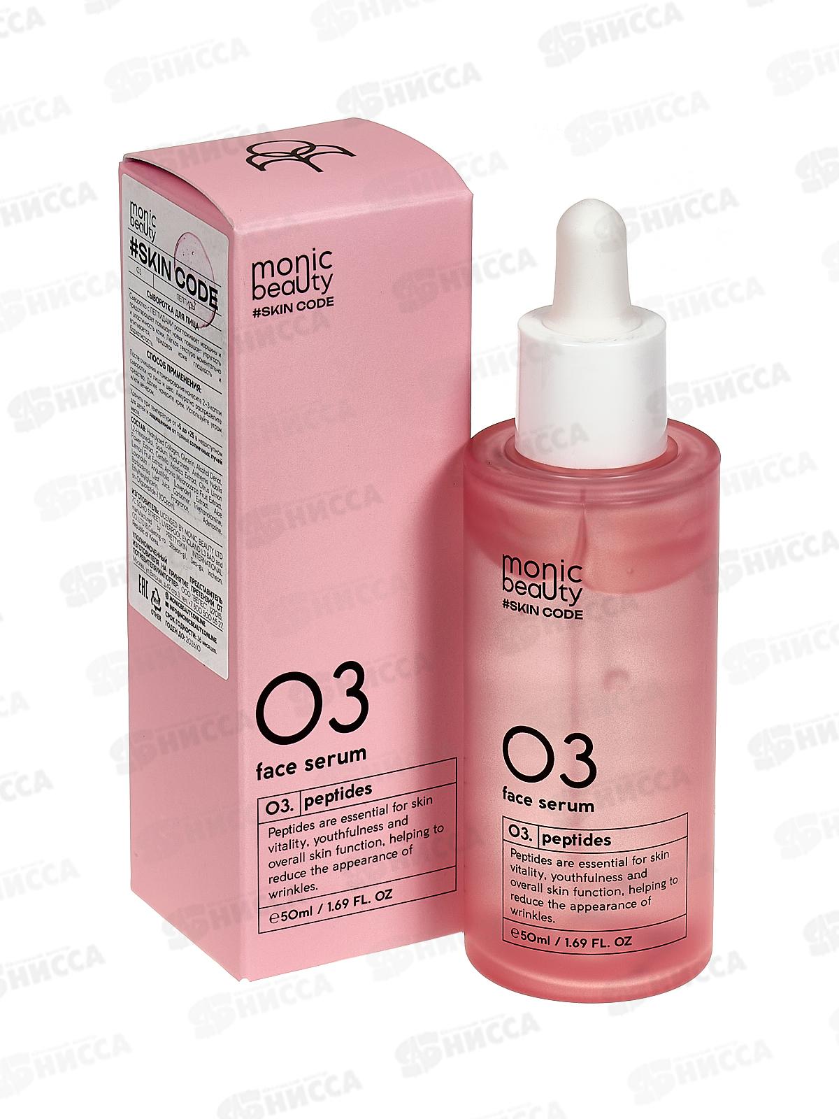 Monic Beauty Пептиды. Сыворотка для лица 50мл *80