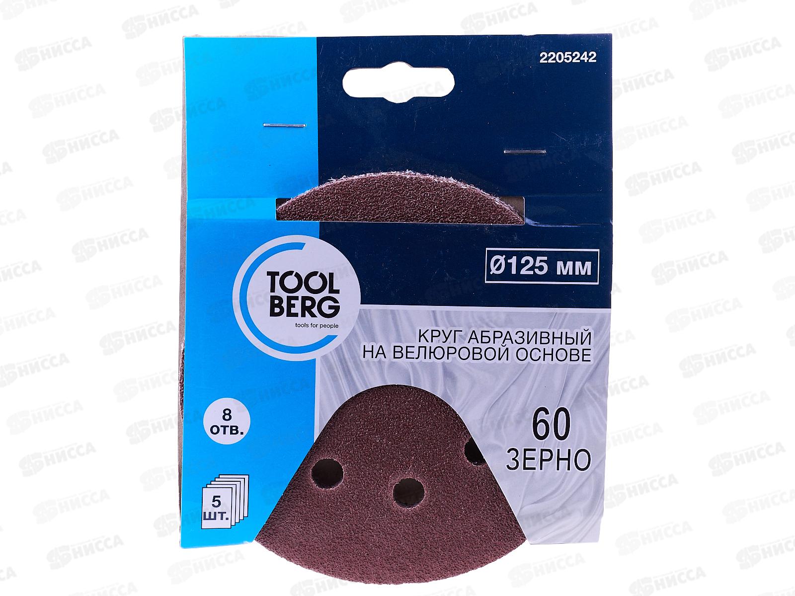 Круг абразивный на велюровой основе,зерно 60, 5шт,d125 8 отв., 2205242   Л