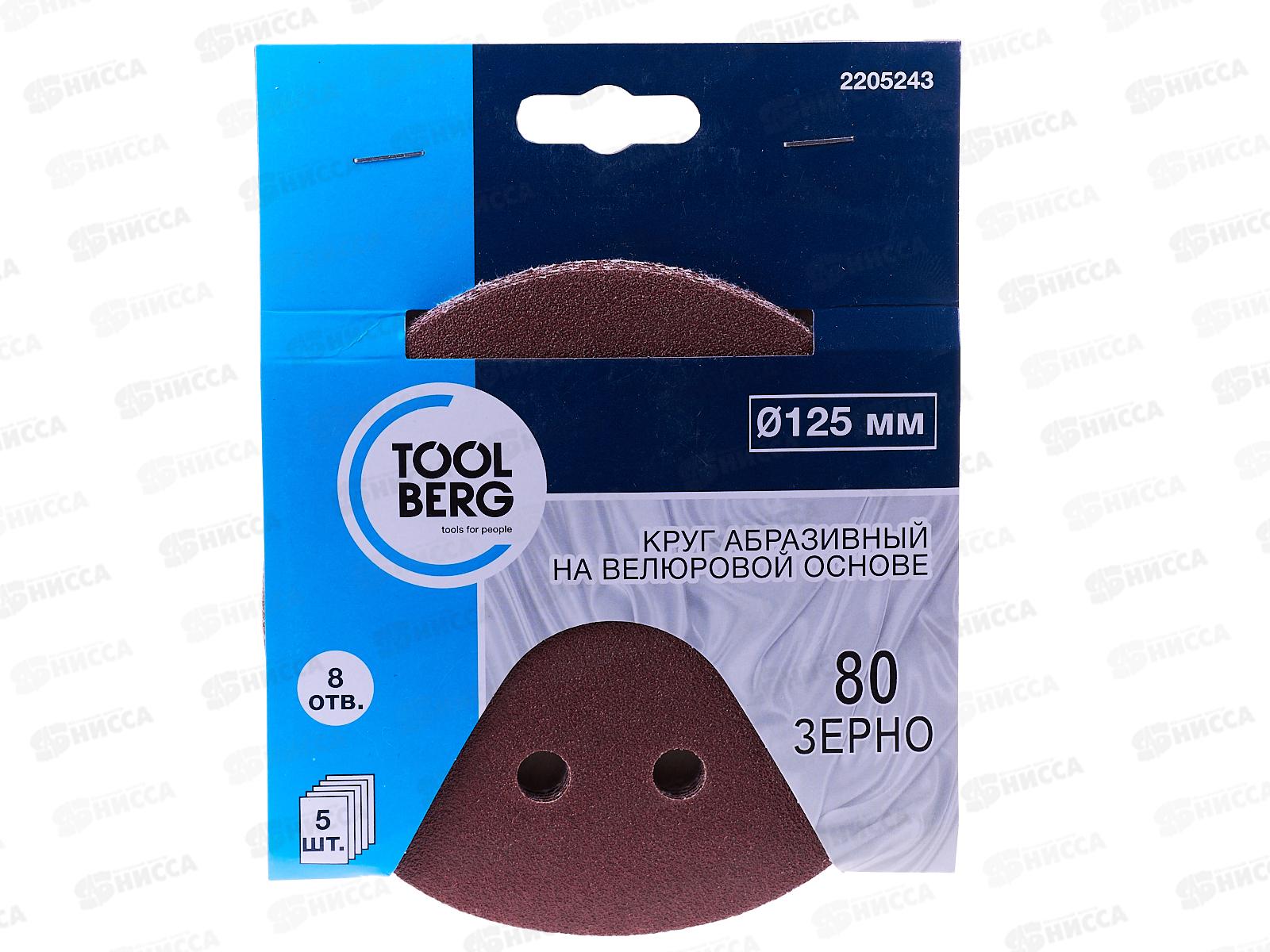 Круг абразивный на велюровой основе,зерно80, 5шт,d125 8 отв., 2205243   Л
