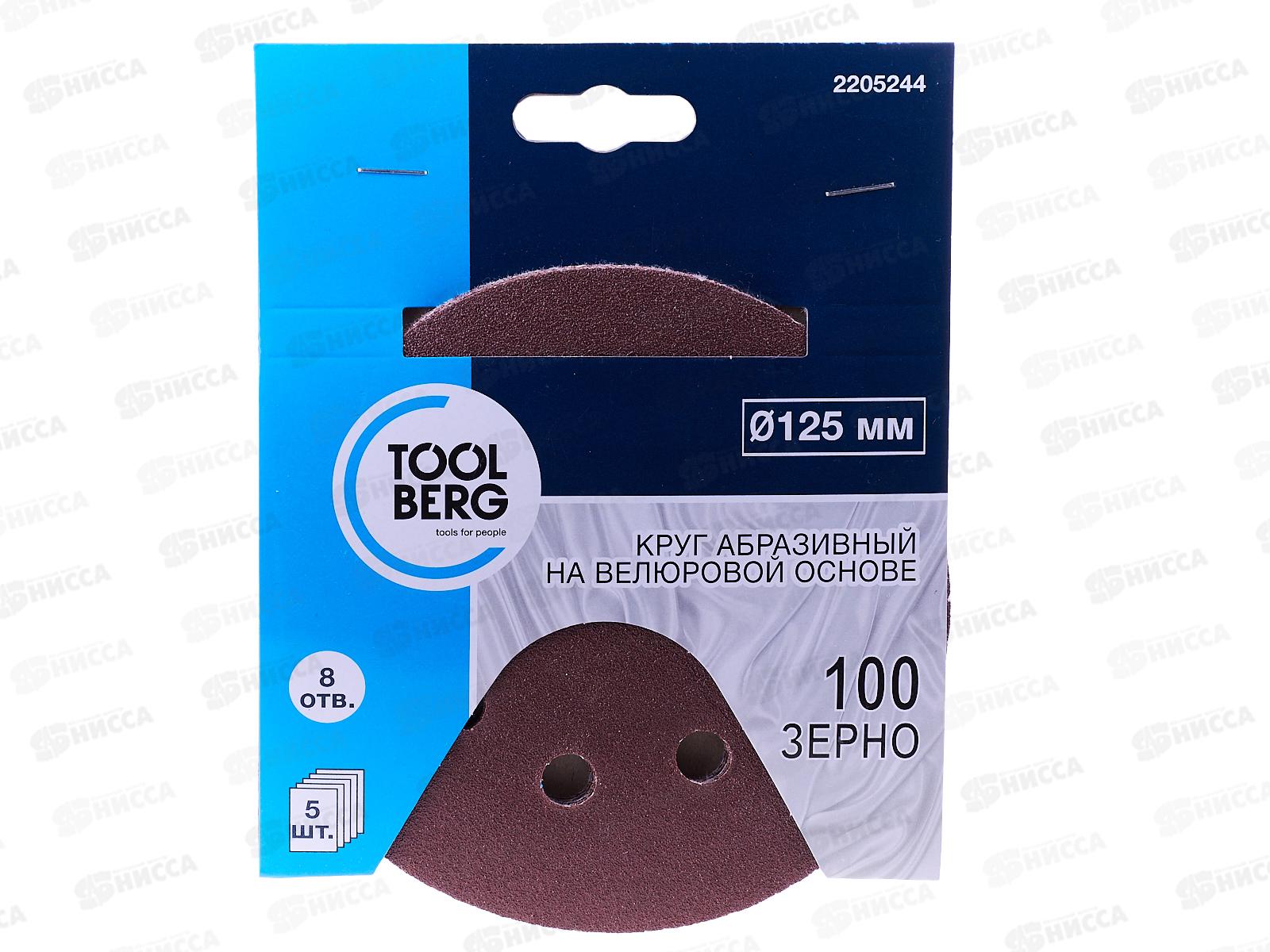Круг абразивный на велюровой основе,зерно100, 5шт,d125 8 отв., 2205244   Л