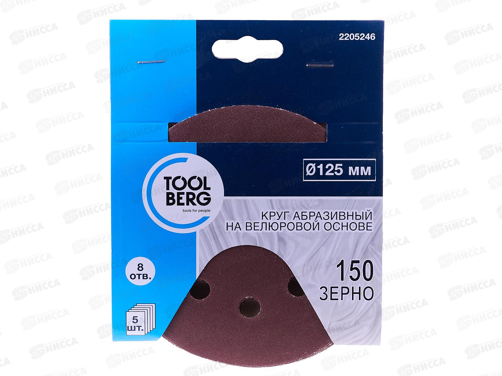 Круг абразивный на велюровой основе,зерно150, 5шт,d125 8 отв., 2205246   Л