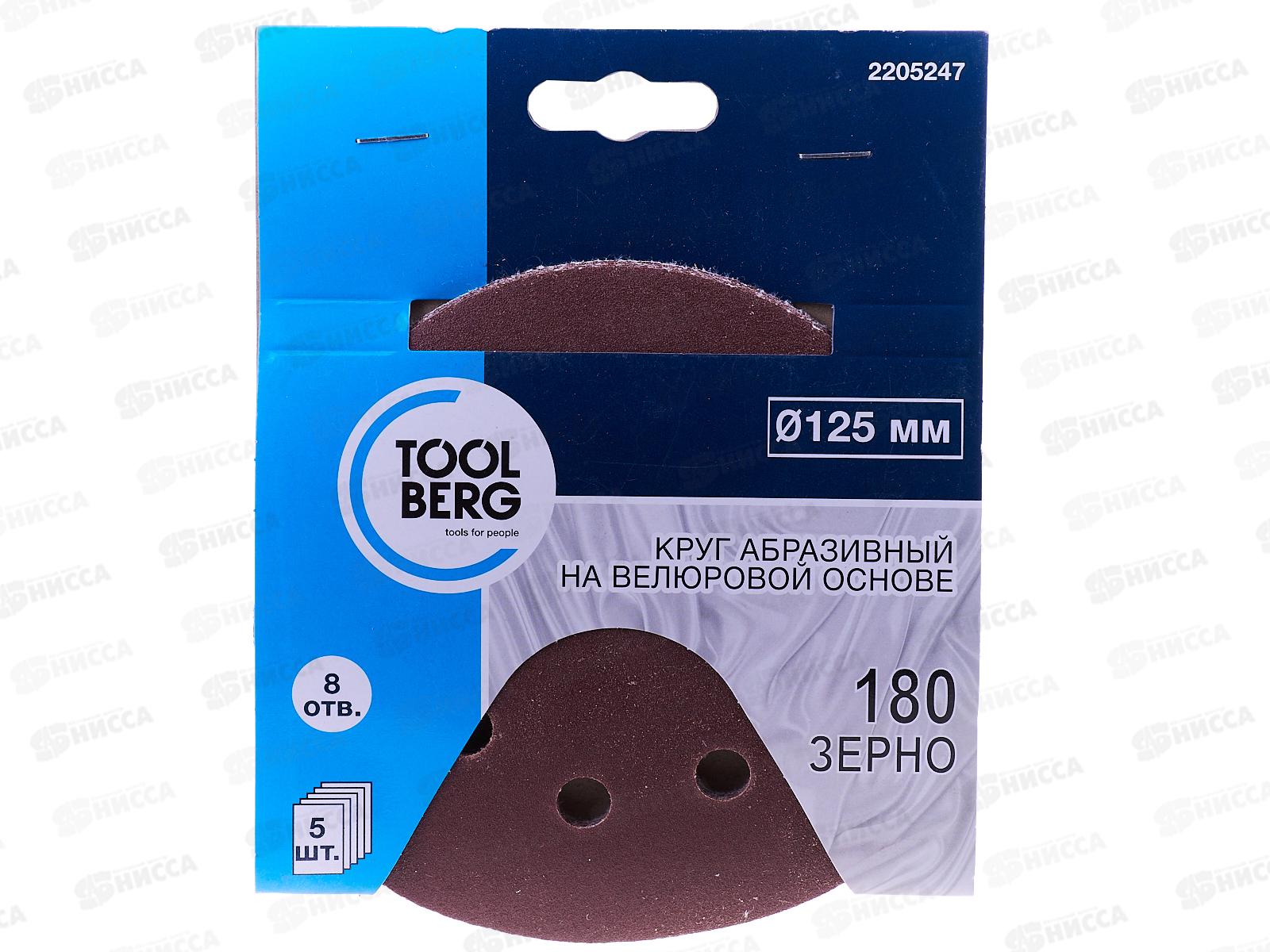Круг абразивный на велюровой основе,зерно180, 5шт,d125 8 отв., 2205247   Л