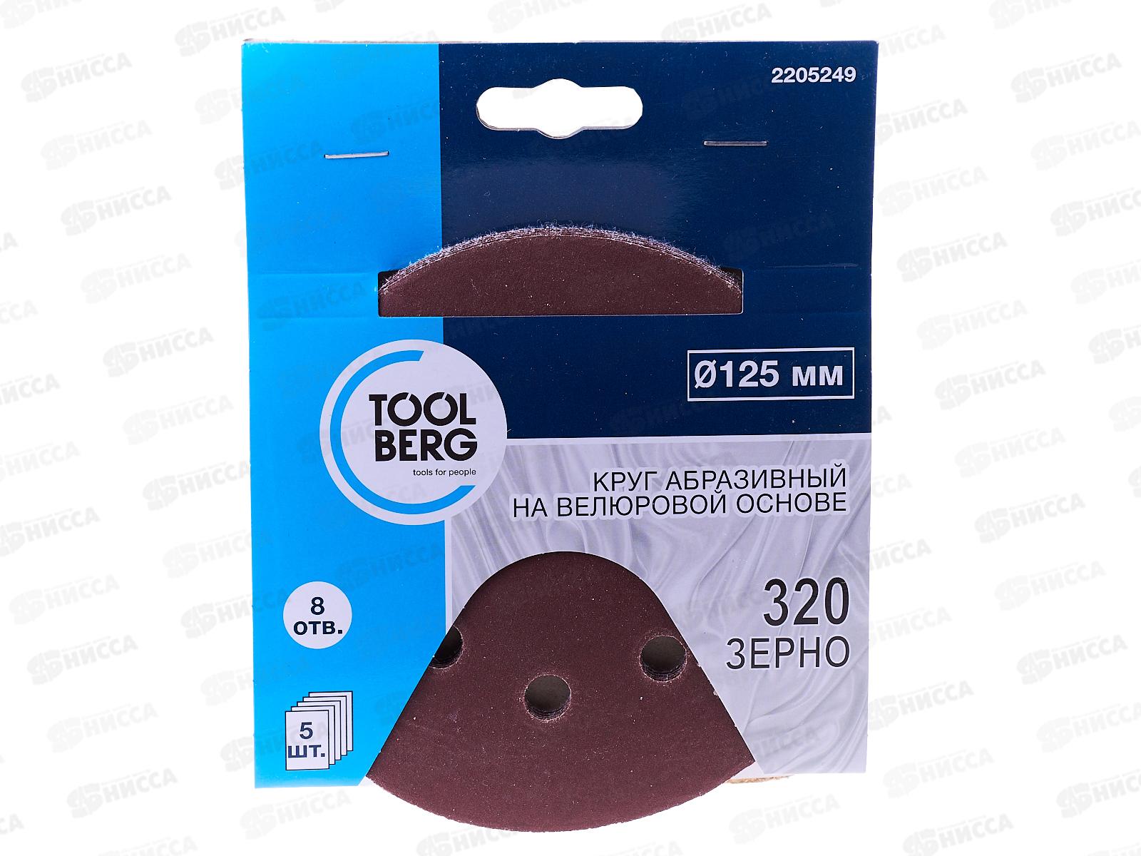 Круг абразивный на велюровой основе,зерно 320, 5шт,d125 8 отв., 2205249   Л