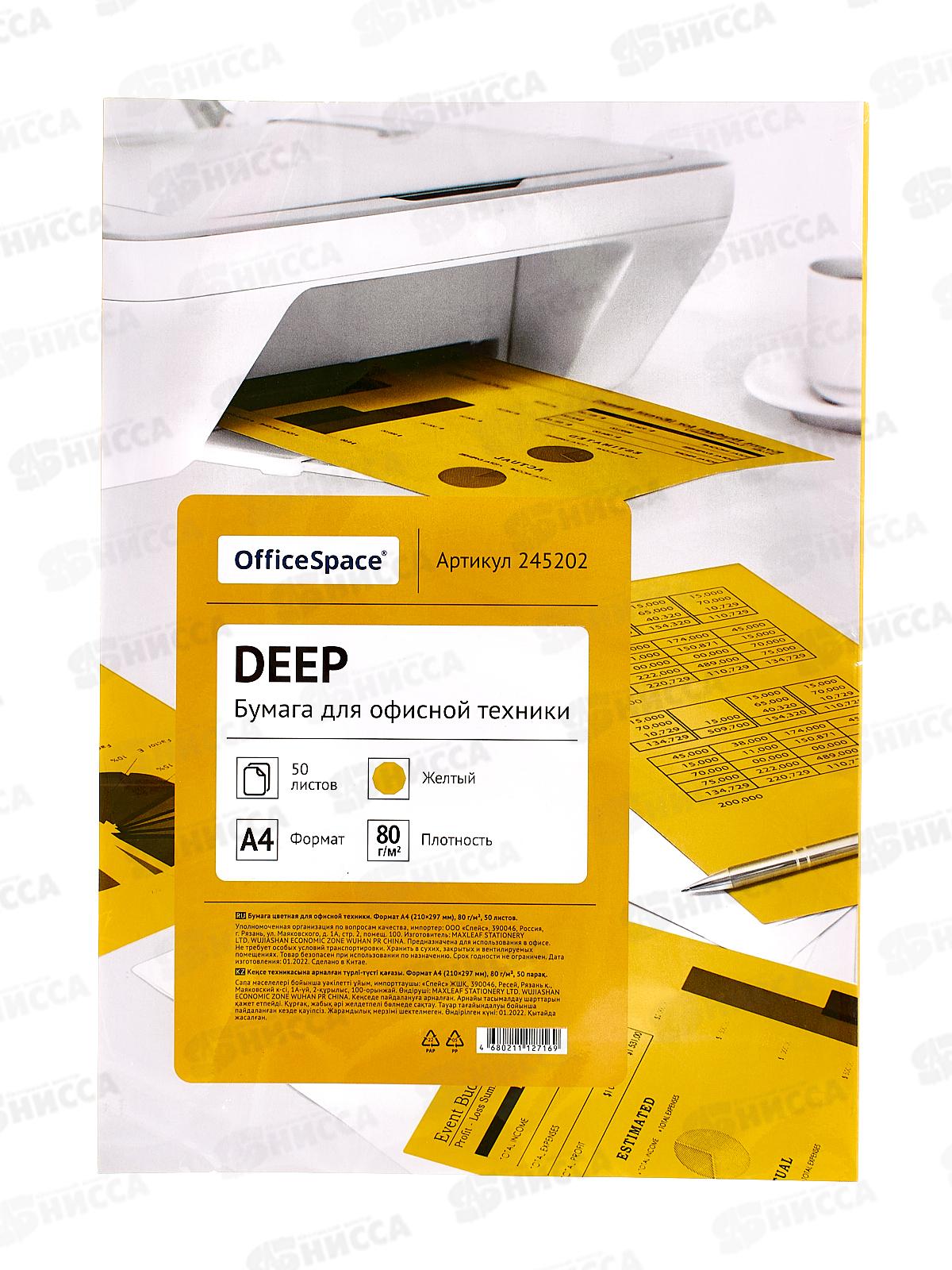 Бумага ксероксная P80  50л А4 OfficeSpace deep желтый,245202 *20