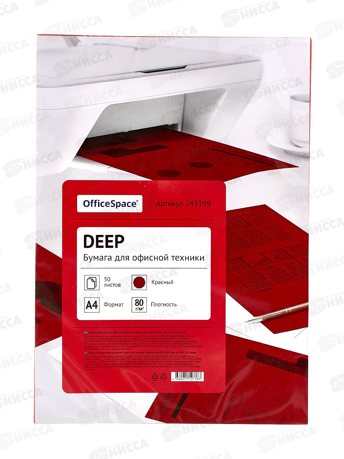 Бумага ксер. P80  50л А4 OfficeSpace deep красный,245199 *20