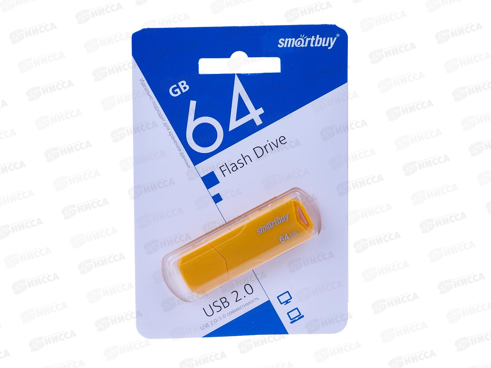 Флеш-карта USB 2.0 SmartBuy 64Gb CLUE Yellow