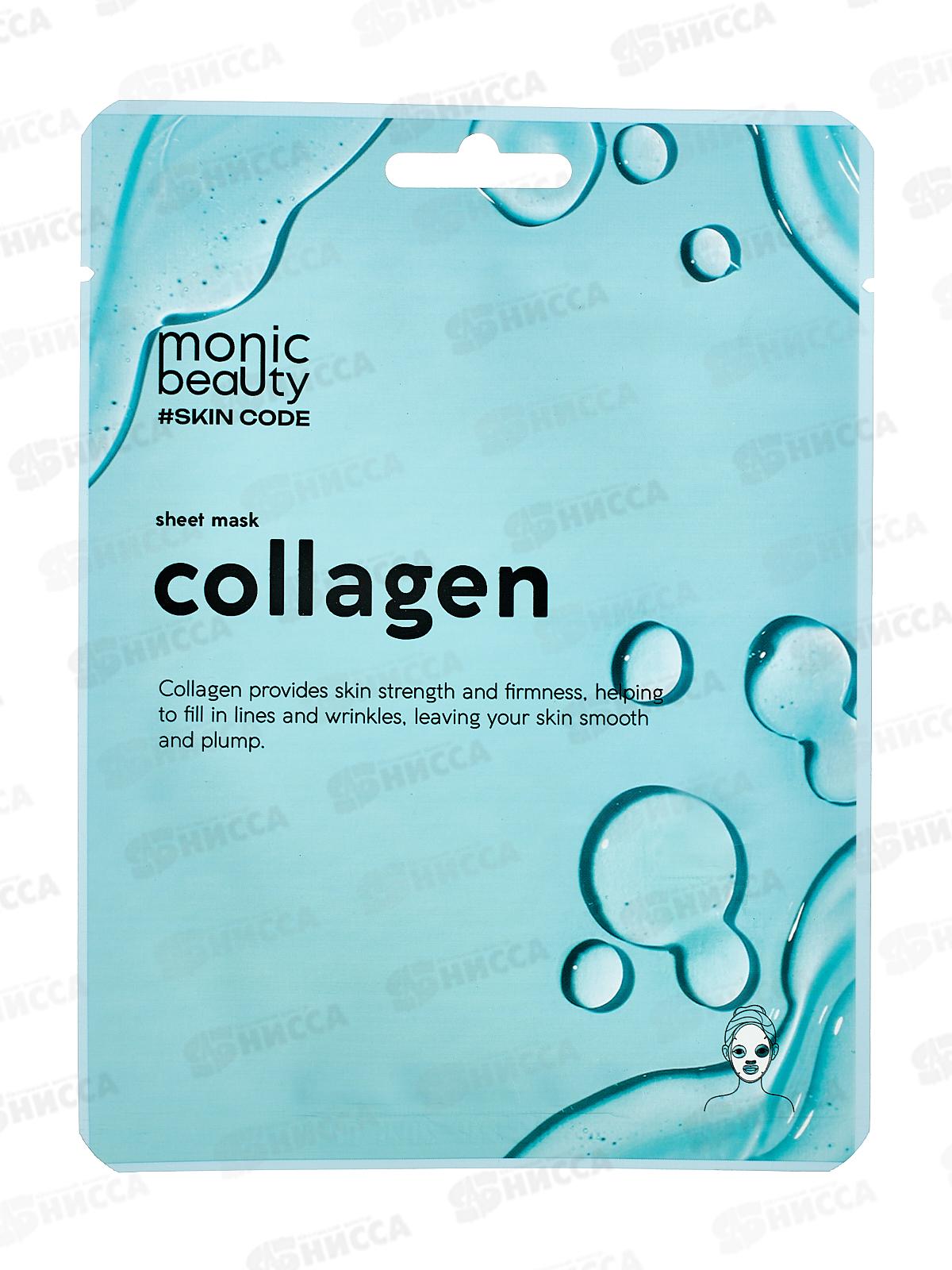 Monic Beauty Тканевая маска для лица Коллаген 25мл *10