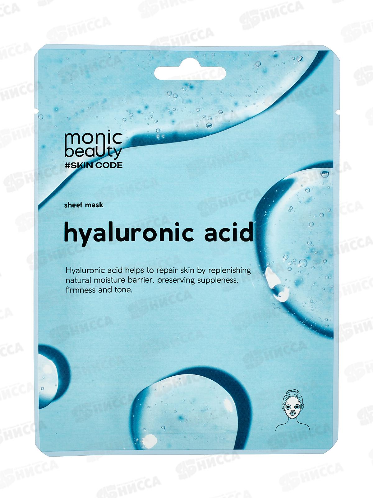 Monic Beauty Тканевая маска для лица Гиалуроновая кислота 25мл *10