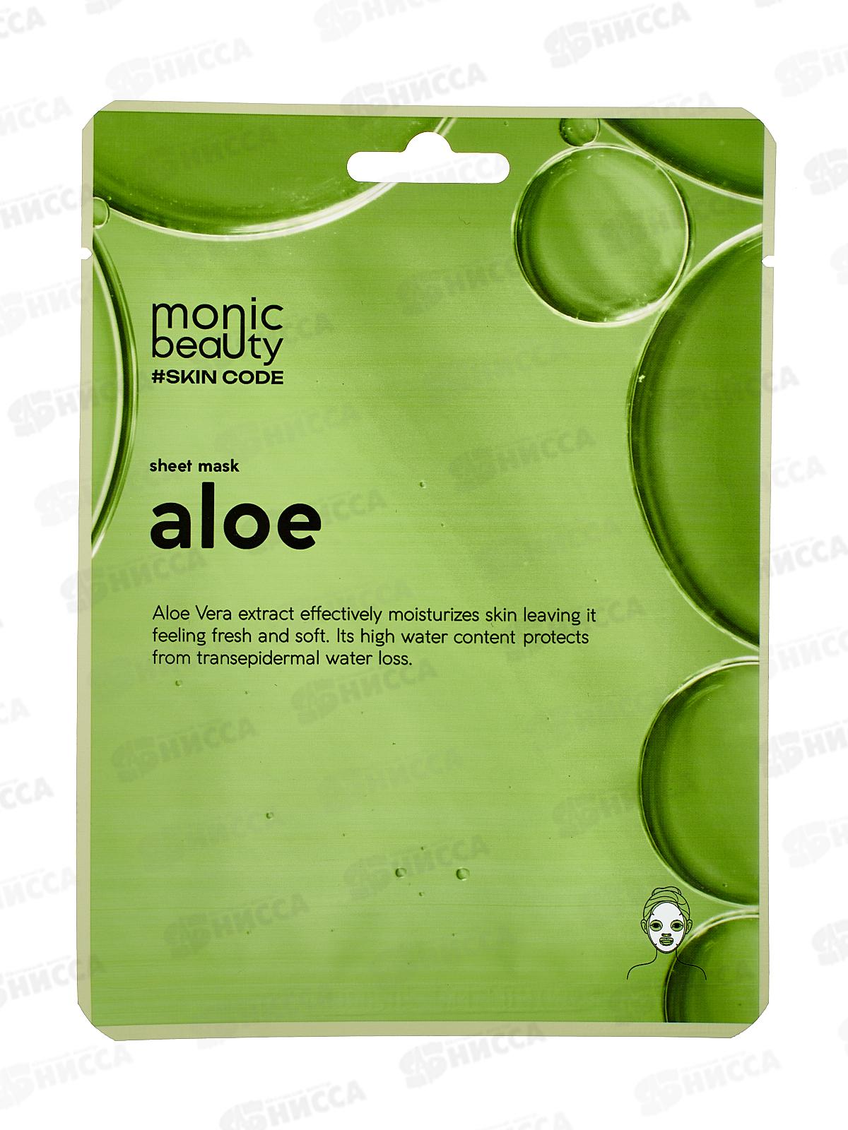 Monic Beauty Тканевая маска для лица Алоэ 25мл *10