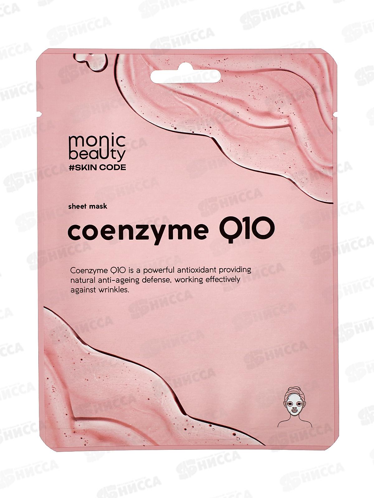 Monic Beauty Тканевая маска для лица Коэнзим Q10 25мл *10