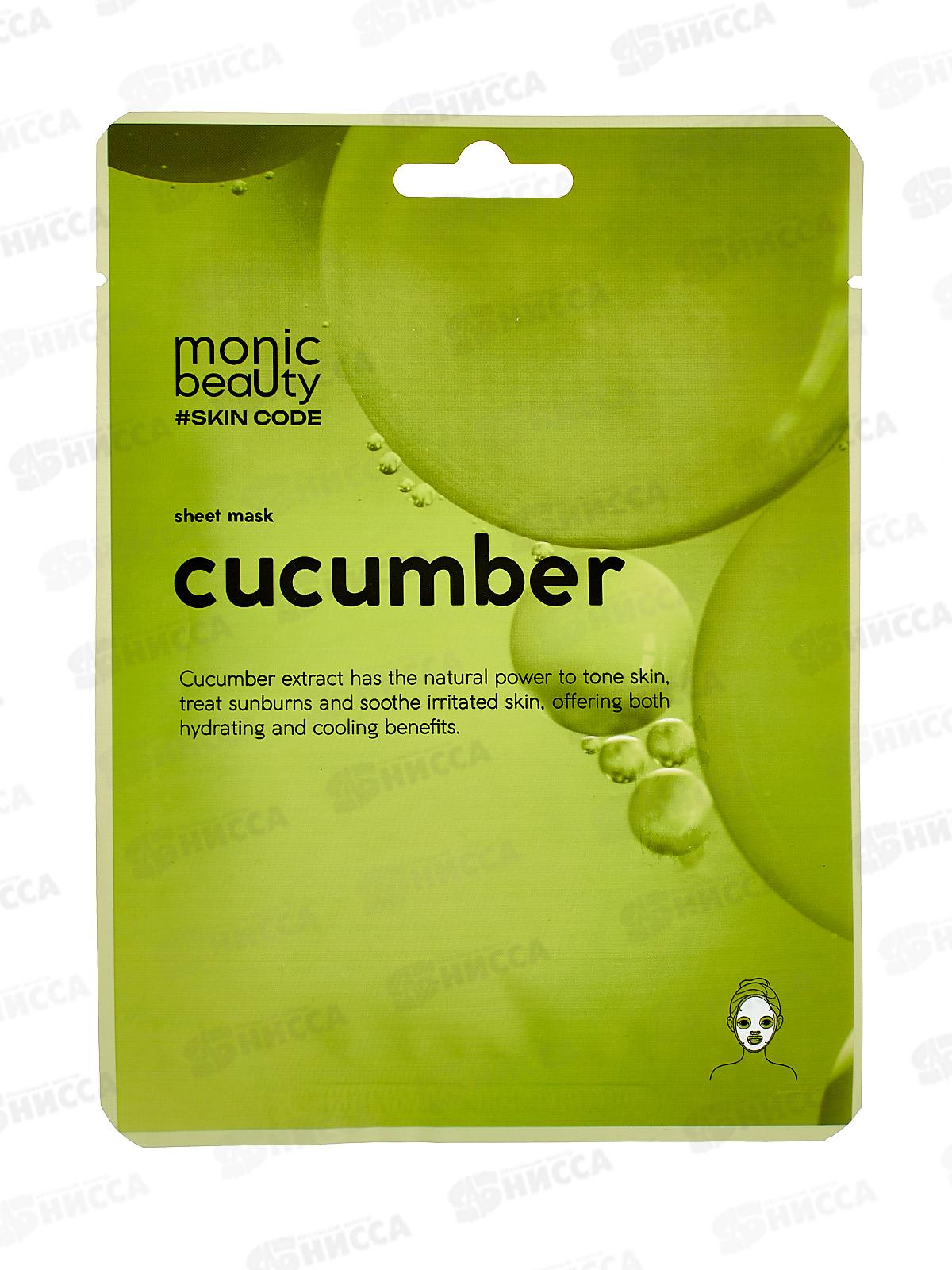 Monic Beauty Тканевая маска для лица Огурец 25мл *10