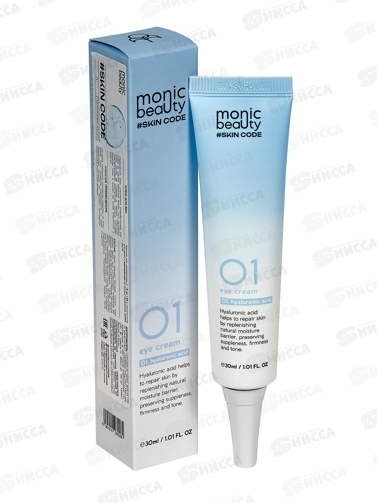 Monic Beauty Крем для век Гиалуроновая кислота 30мл *100