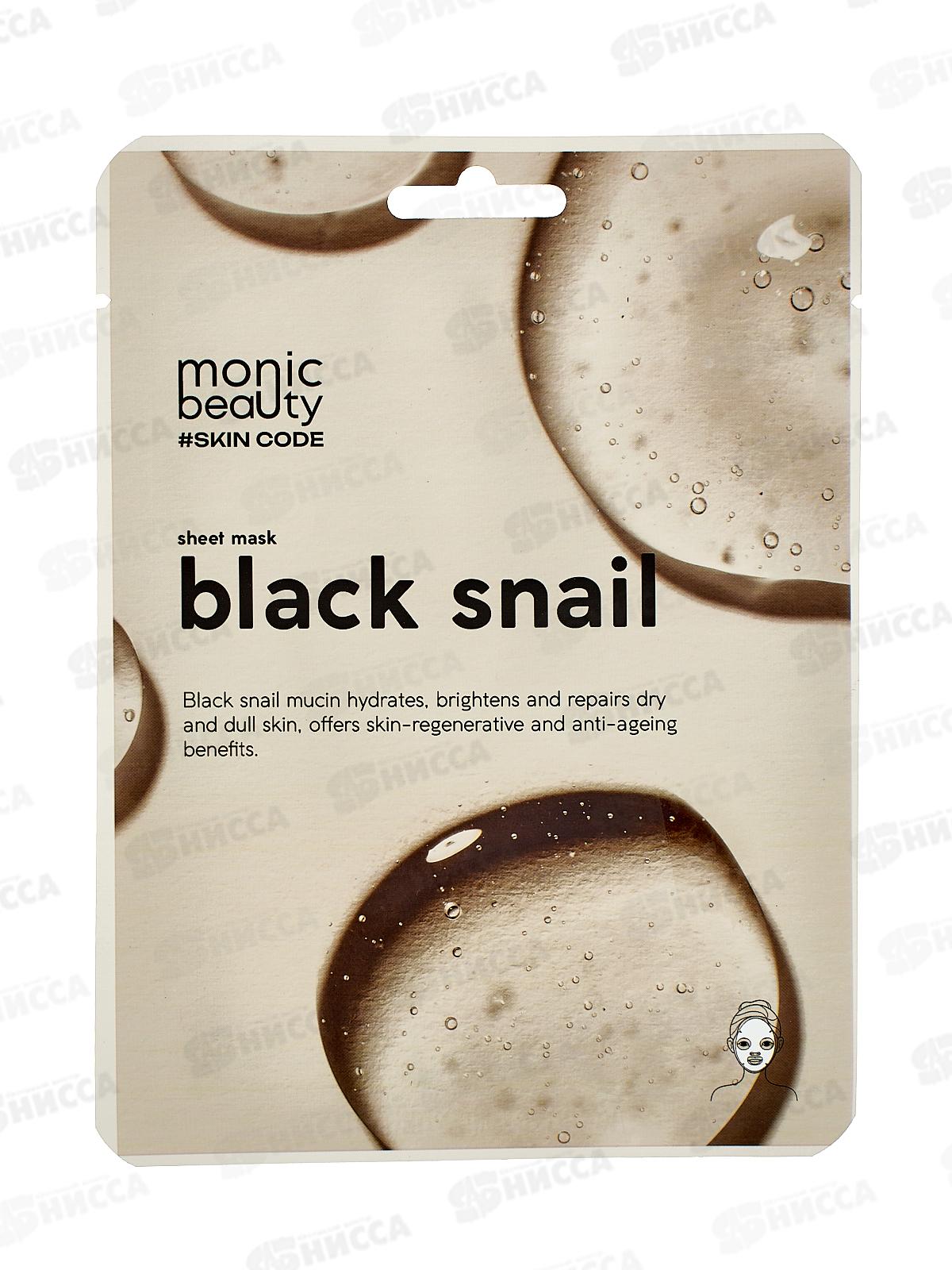 Monic Beauty Тканевая маска для лица Черная улитка 25мл *10