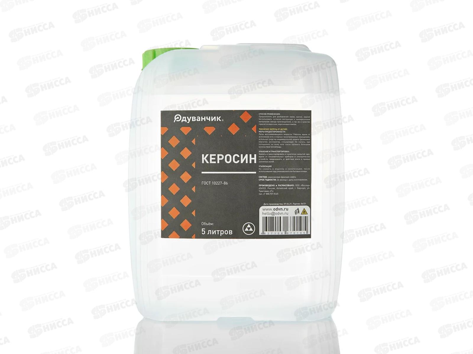 Керосин 5л ПЭТ  Одуванчик