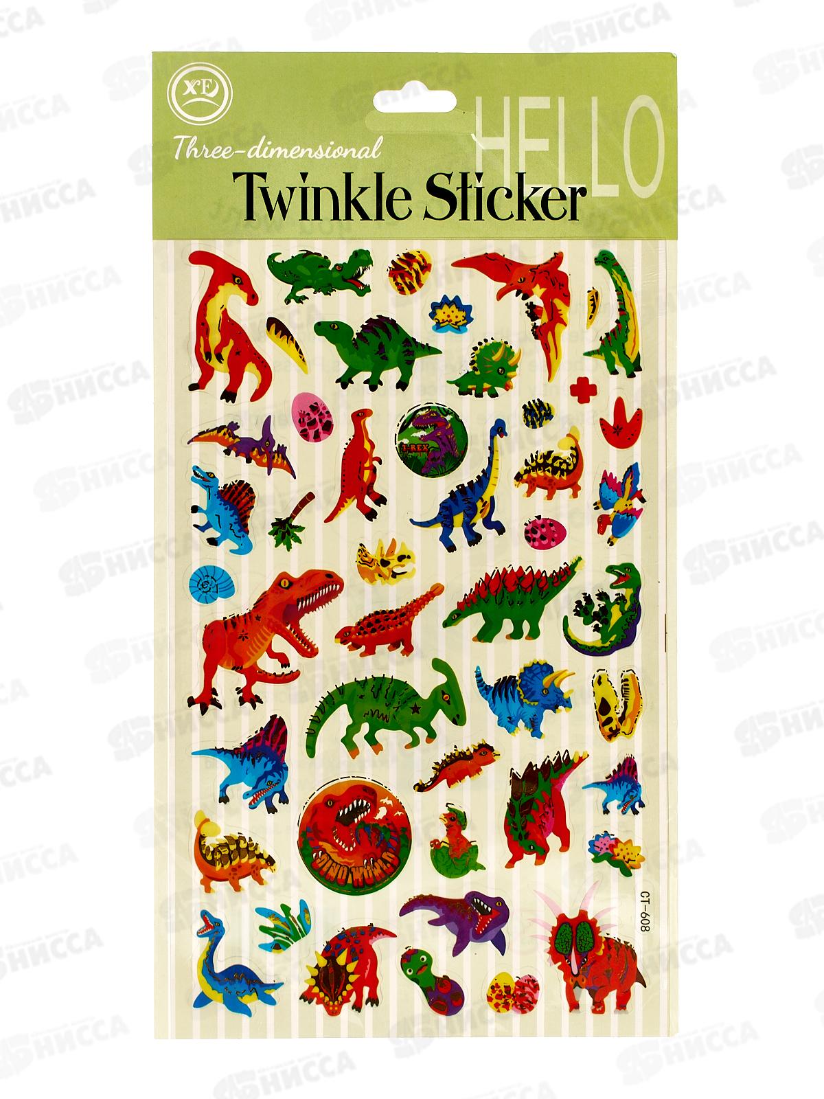 Наклейка ПГС Динозавры,13*21см,СТ-608  *20