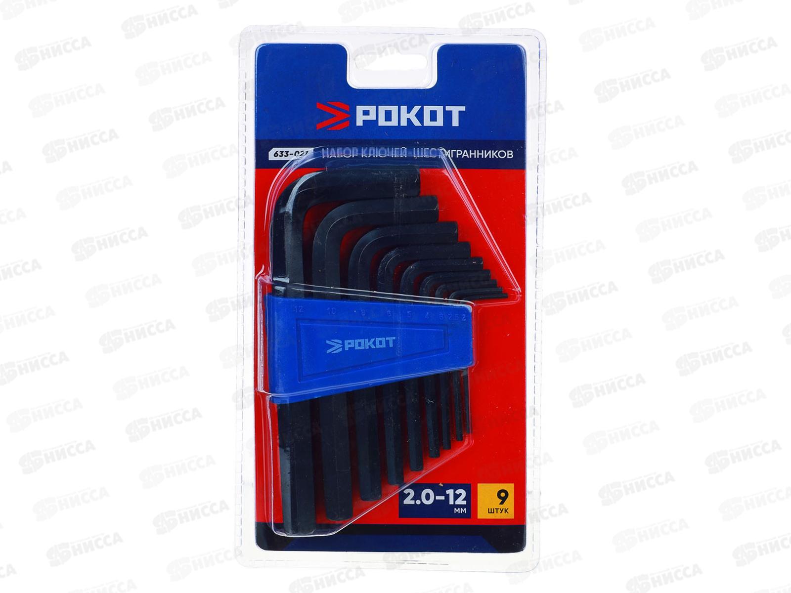 Набор ключей-шестигранников РОКОТ 2,0-12мм, 9шт 633-021 г