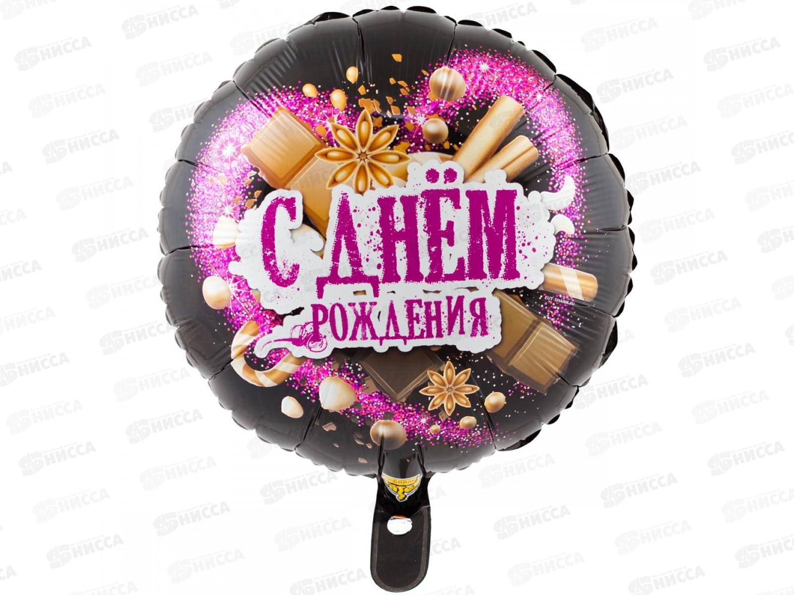 Шар К 18&quot РУС ДР Шоколадные сладости, фольга, 1202-2745