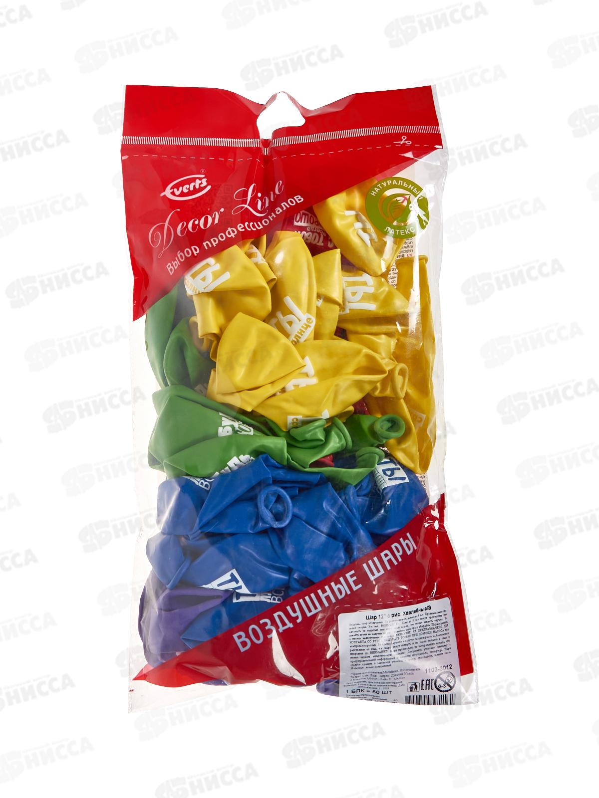 Шары 12&quot с рисунком Хвалебные/Э (уп/50шт) 1103-3012