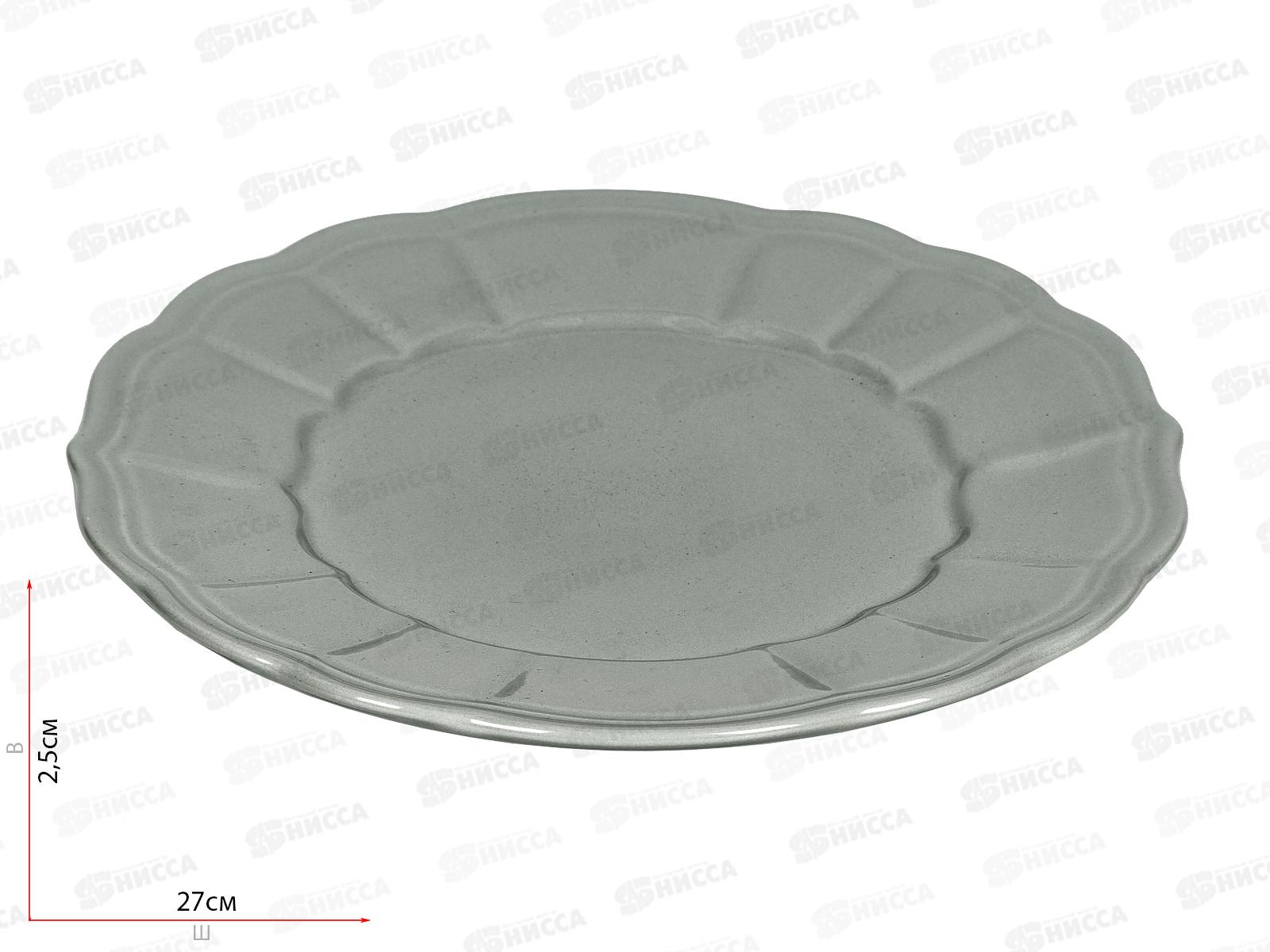 Тарелка обеденная Grey 27см РТ010027F620