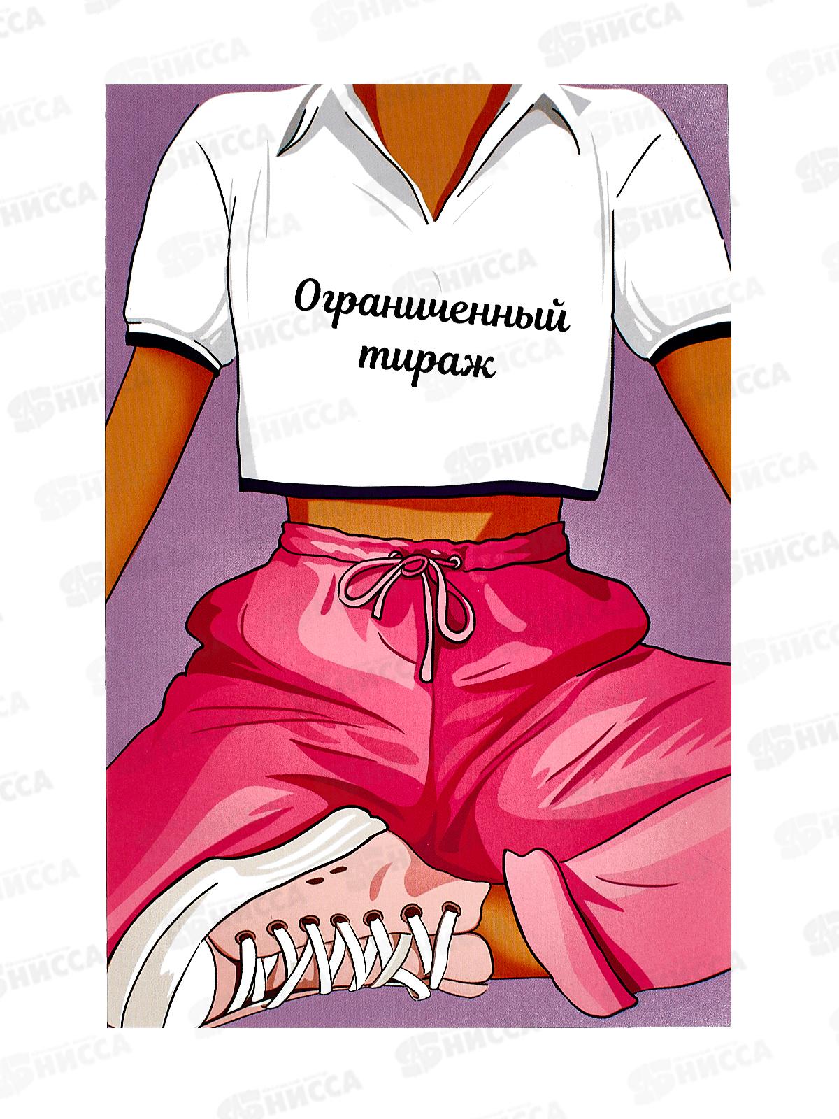 Открытка 121*183 Ограниченный тираж 0480.290