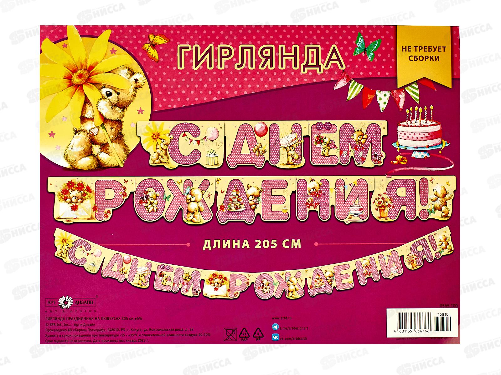 Гирлянда праздничная на люверсах 205см 0565.100