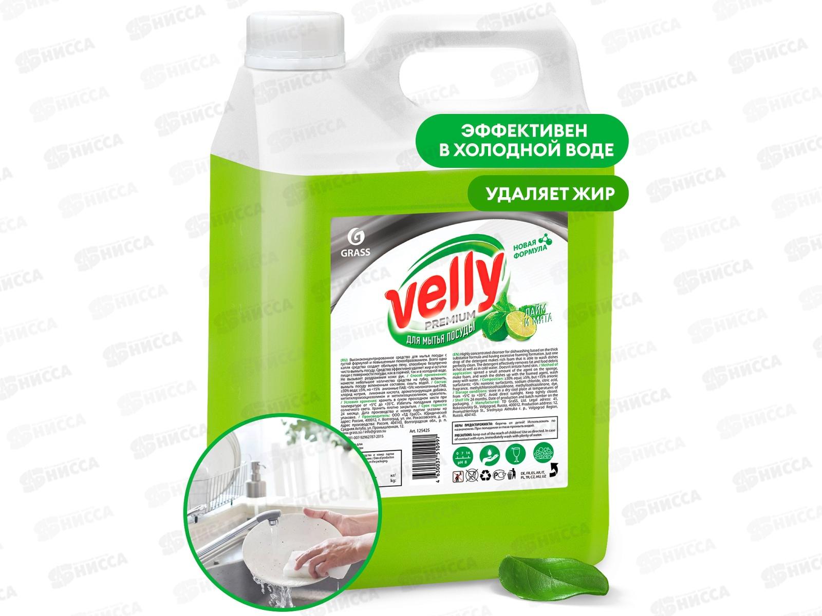 Velly Premium средство для мытья посуды Лайм и мята, 5кг *4 125425