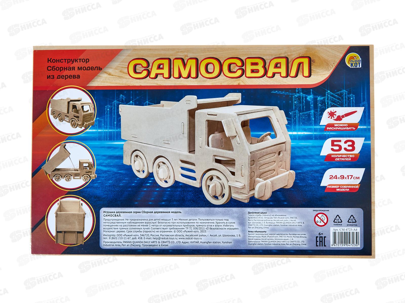 Сборная модель СМ-4723-А4. Самосвал, из дерева  *30