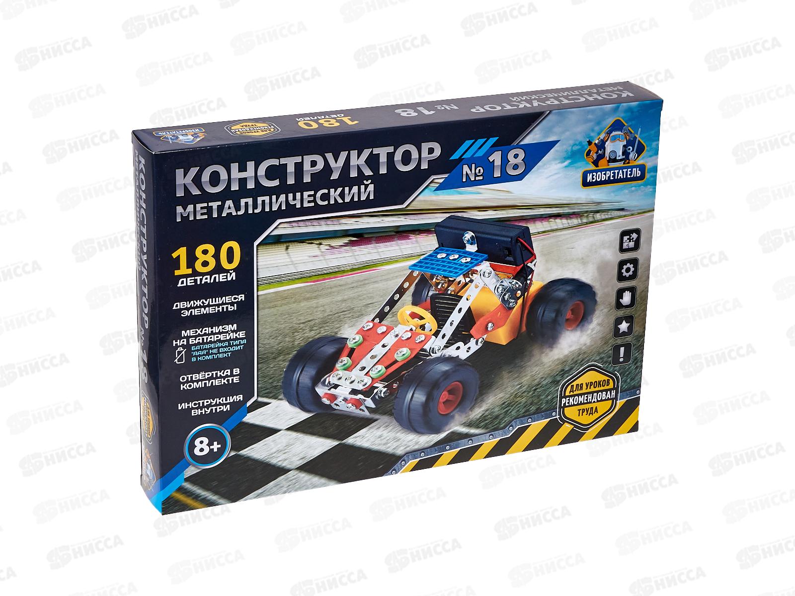 Конструктор металлический №18 Изобретатель, 180 дет., К-8420