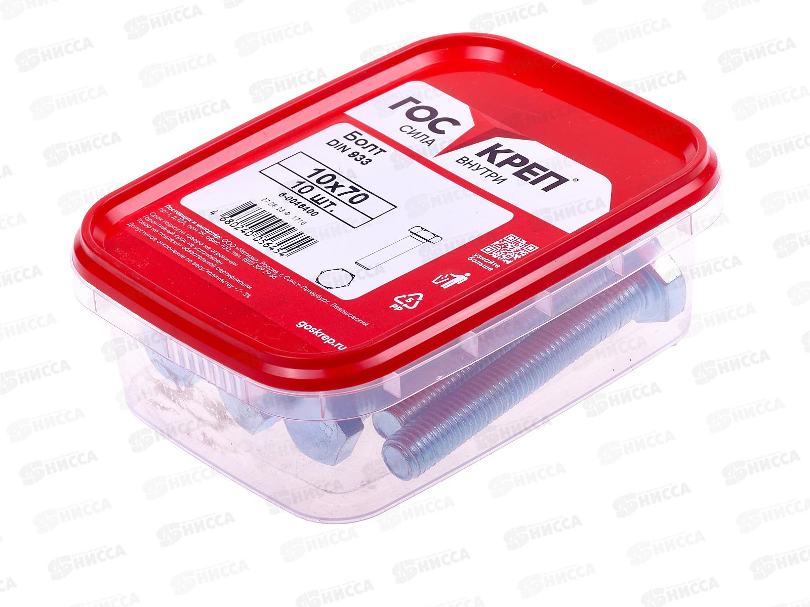 Болт (DIN933) М10*70 цинк (10шт) контейнер Госкреп