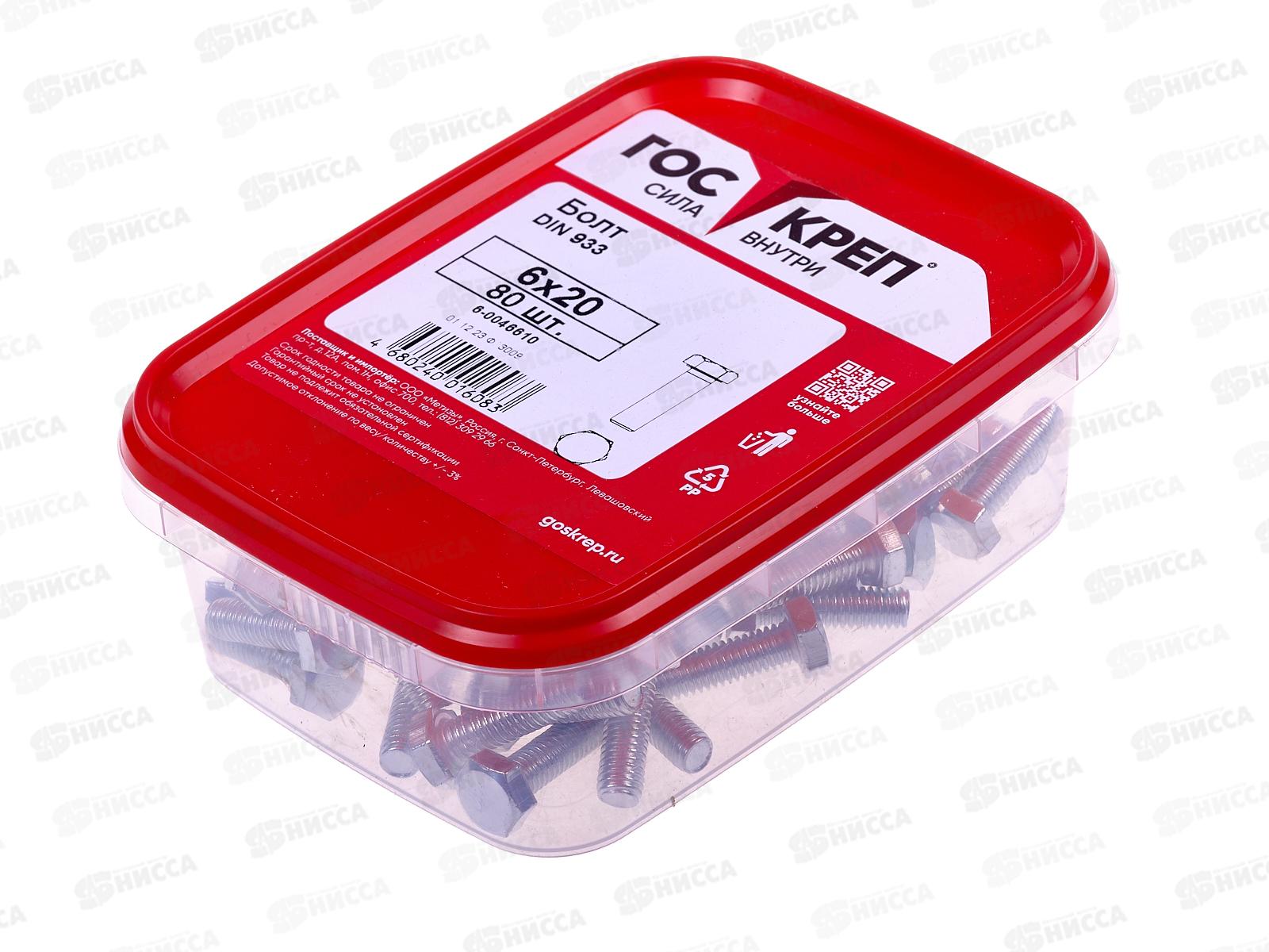 Болт (DIN933) М6*20 цинк (80шт) контейнер Госкреп