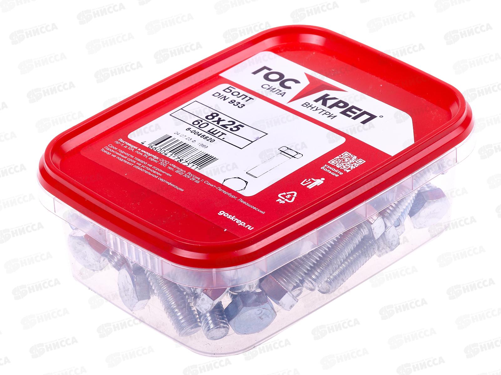 Болт (DIN933) М8*25 цинк (60шт) контейнер Госкреп