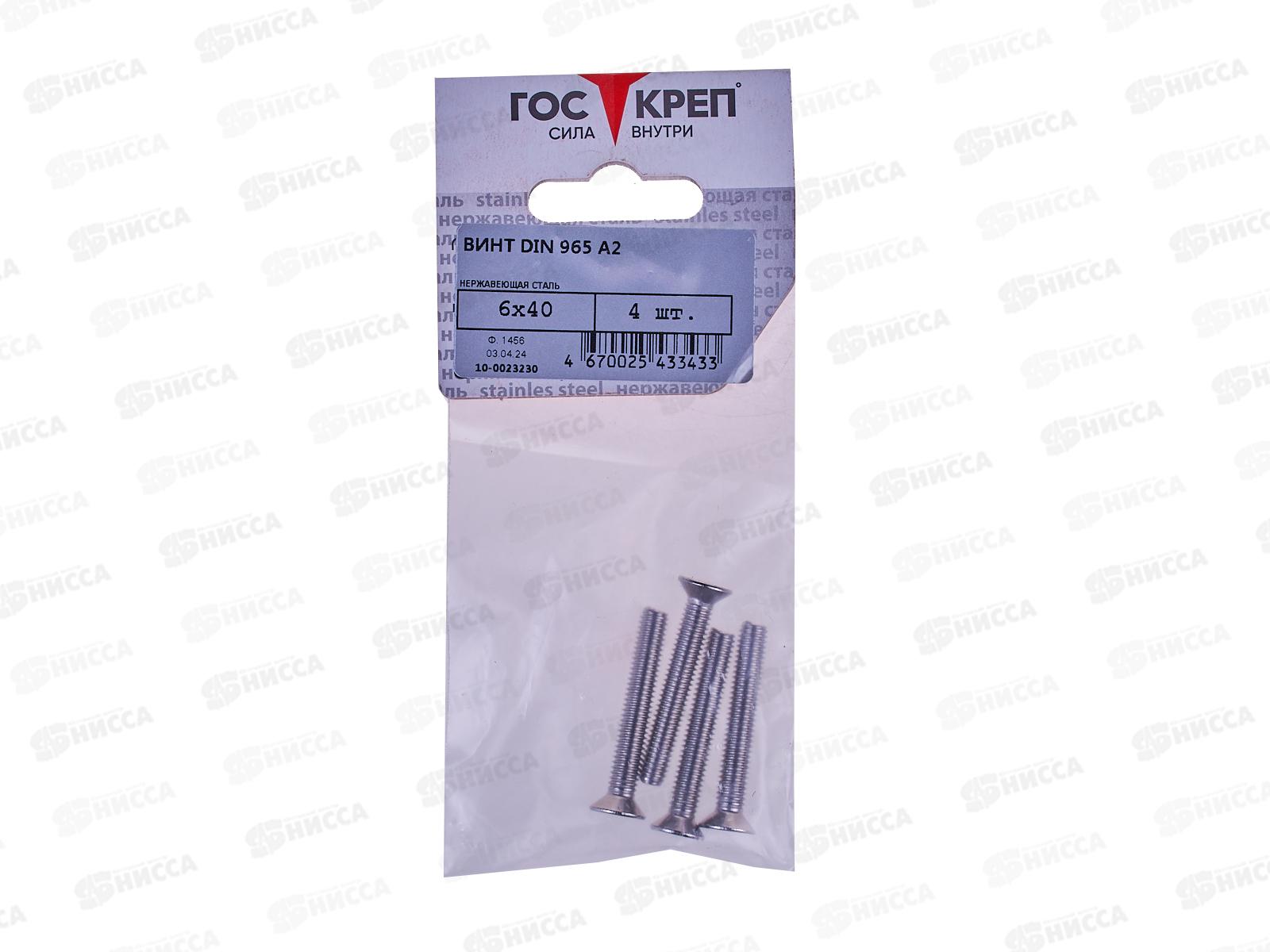 Винт (DIN965) А2 6*40 (4шт) Госкреп