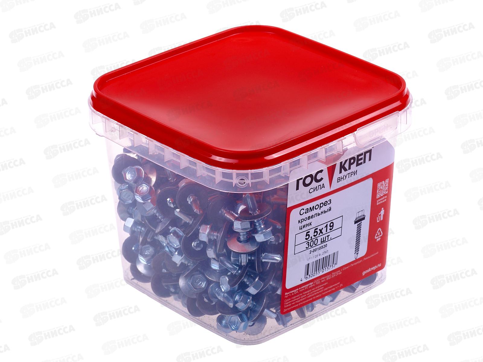 Саморез кровельный 5,5*19 (300шт) цинк, ГОСКРЕП контейнер