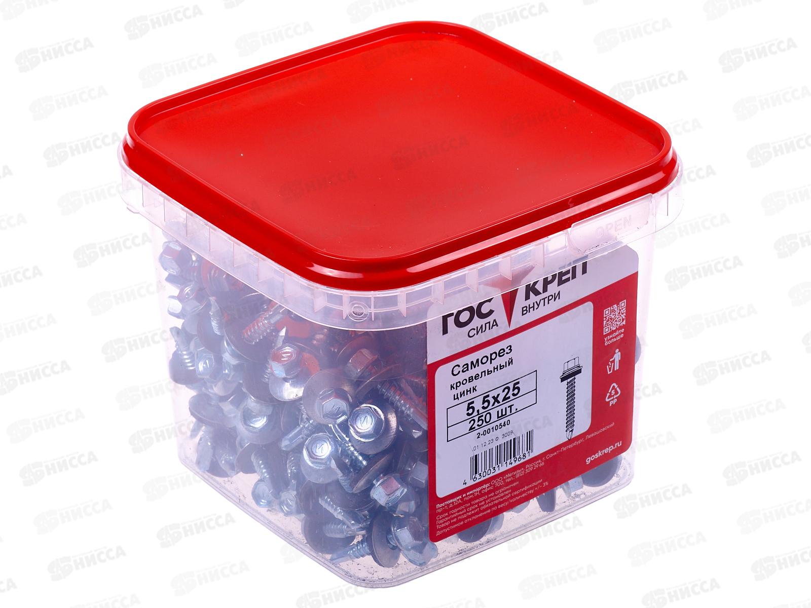 Саморез кровельный 5,5*25 (250шт) цинк, ГОСКРЕП контейнер