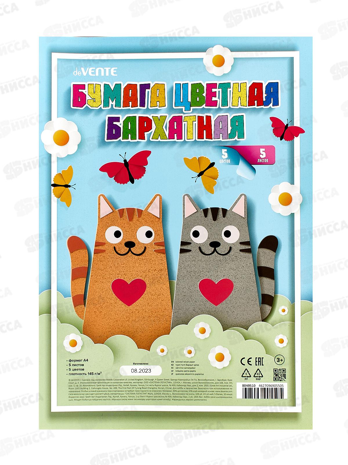 Цветная бумага  deVENTE 5цв.,5л, бархатная А4 8040510 *50