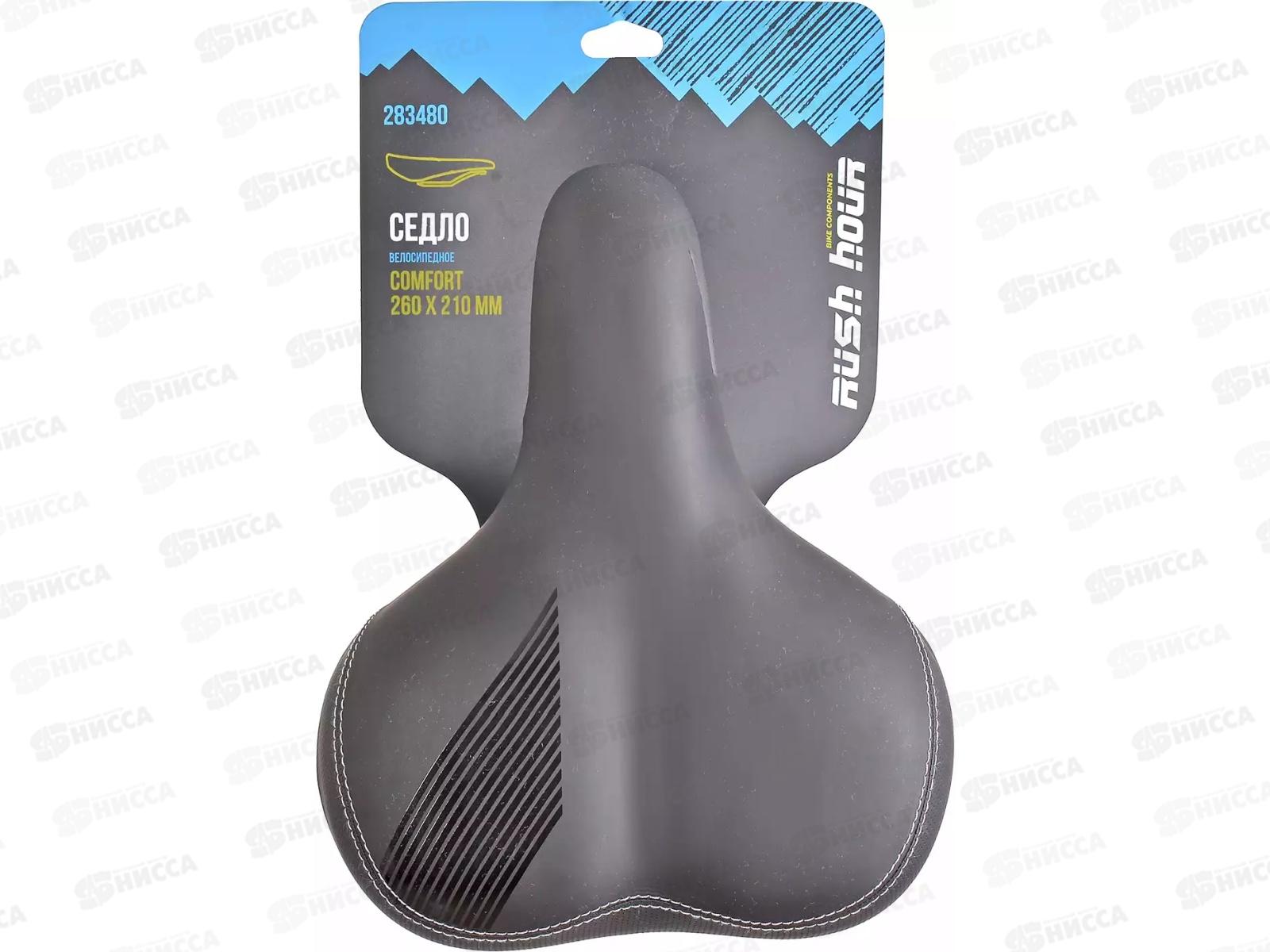 Седло велосипедное COMFORT 260х210мм RUSH HOUR, 283480    гб