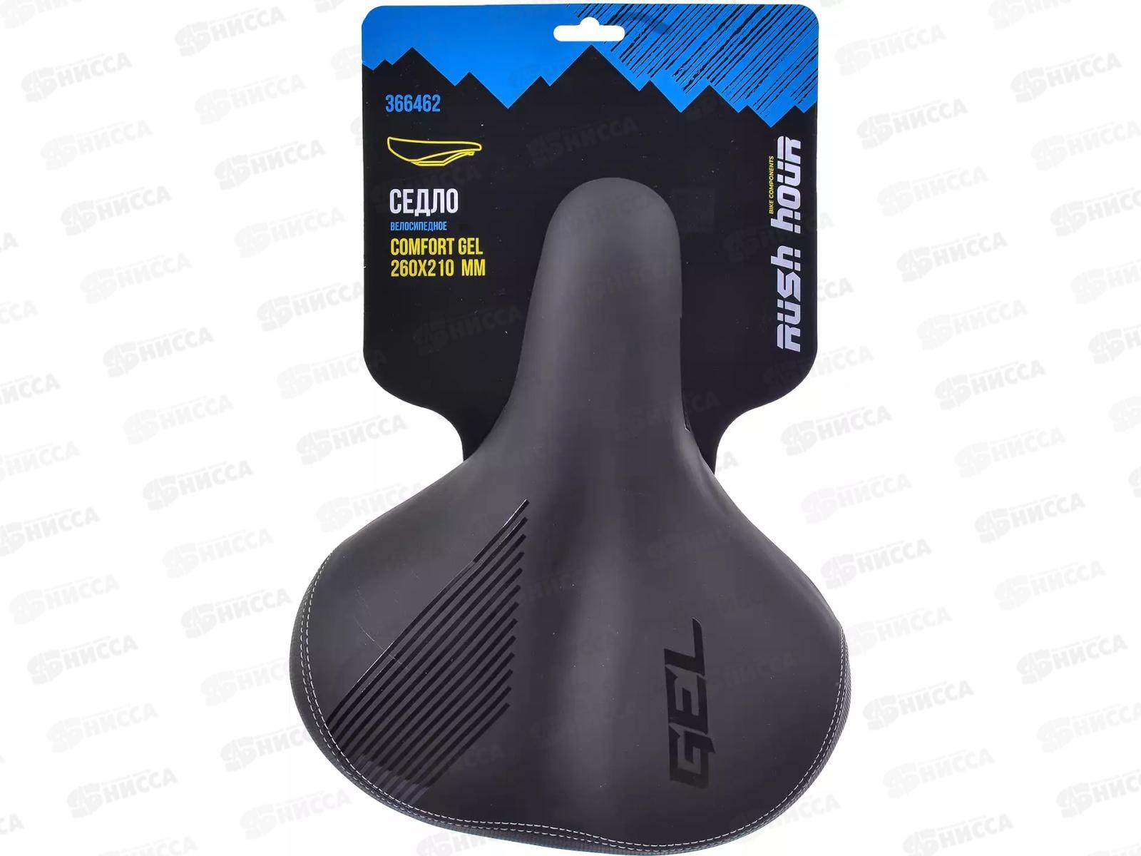 Седло велосипедное COMFORT GEL 260х210мм RUSH HOUR, 366462    гб