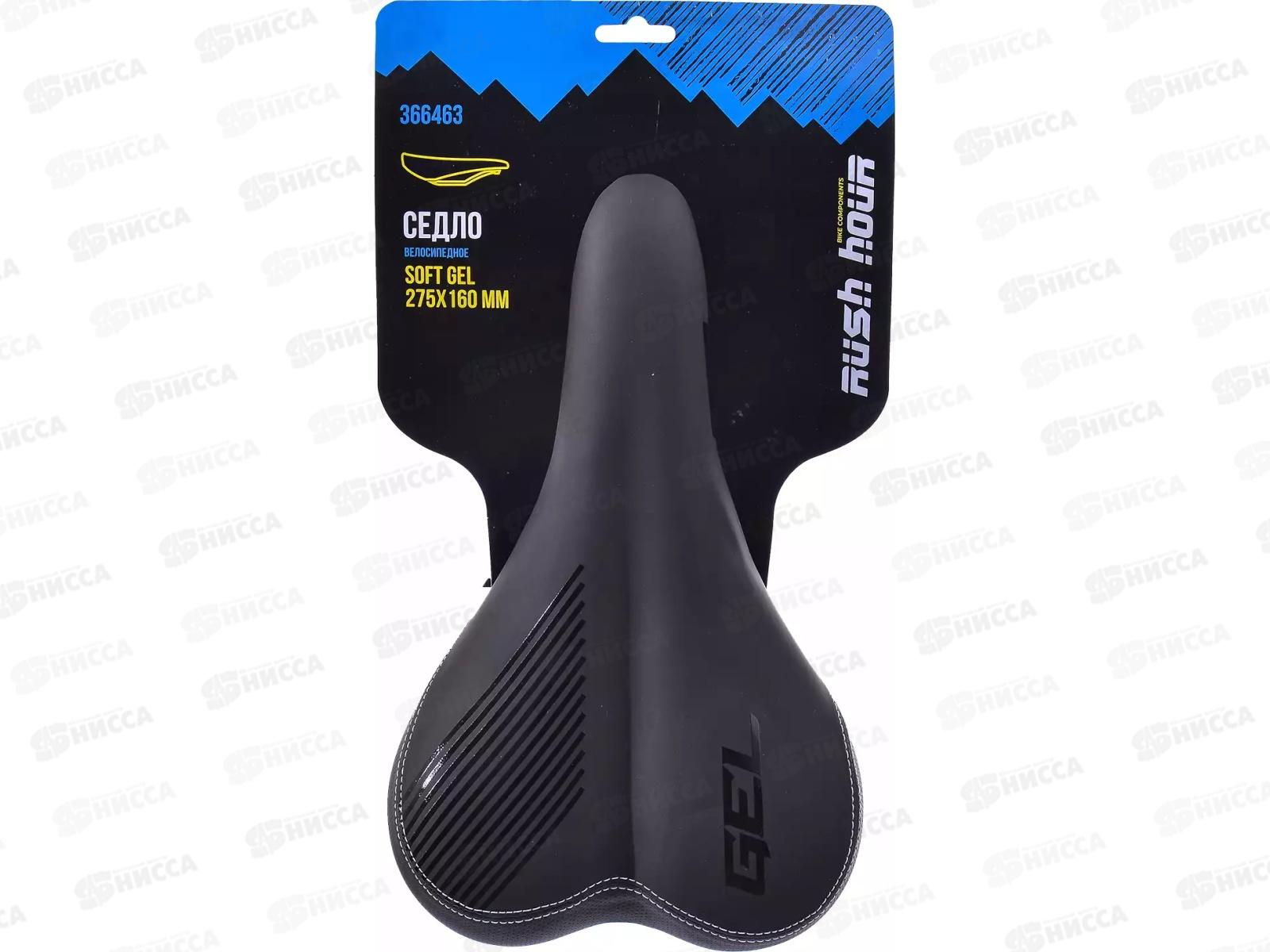 Седло велосипедное SOFT GEL 275х160мм RUSH HOUR, 366463    гб