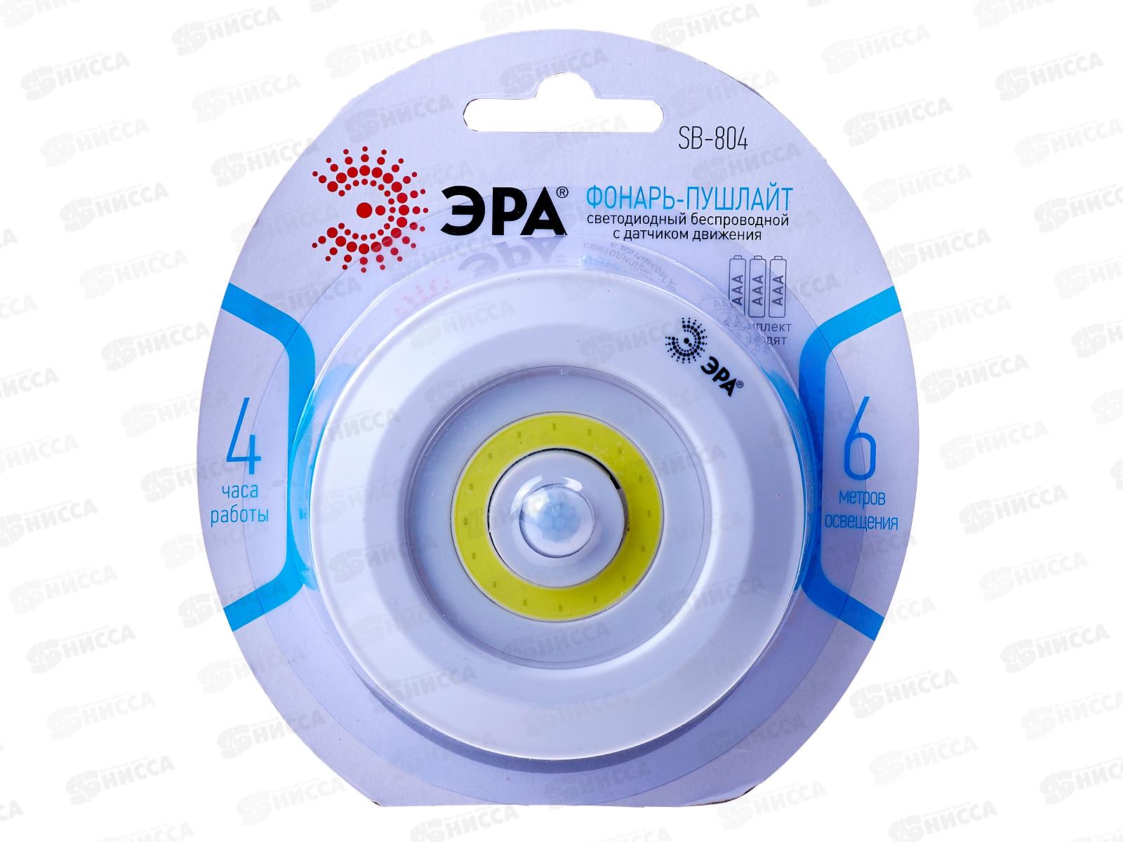 Фонарь ЭРА SB-804 пушлайт с датчиком движения, светодиодный-подсветка, 3*AAA *12/144
