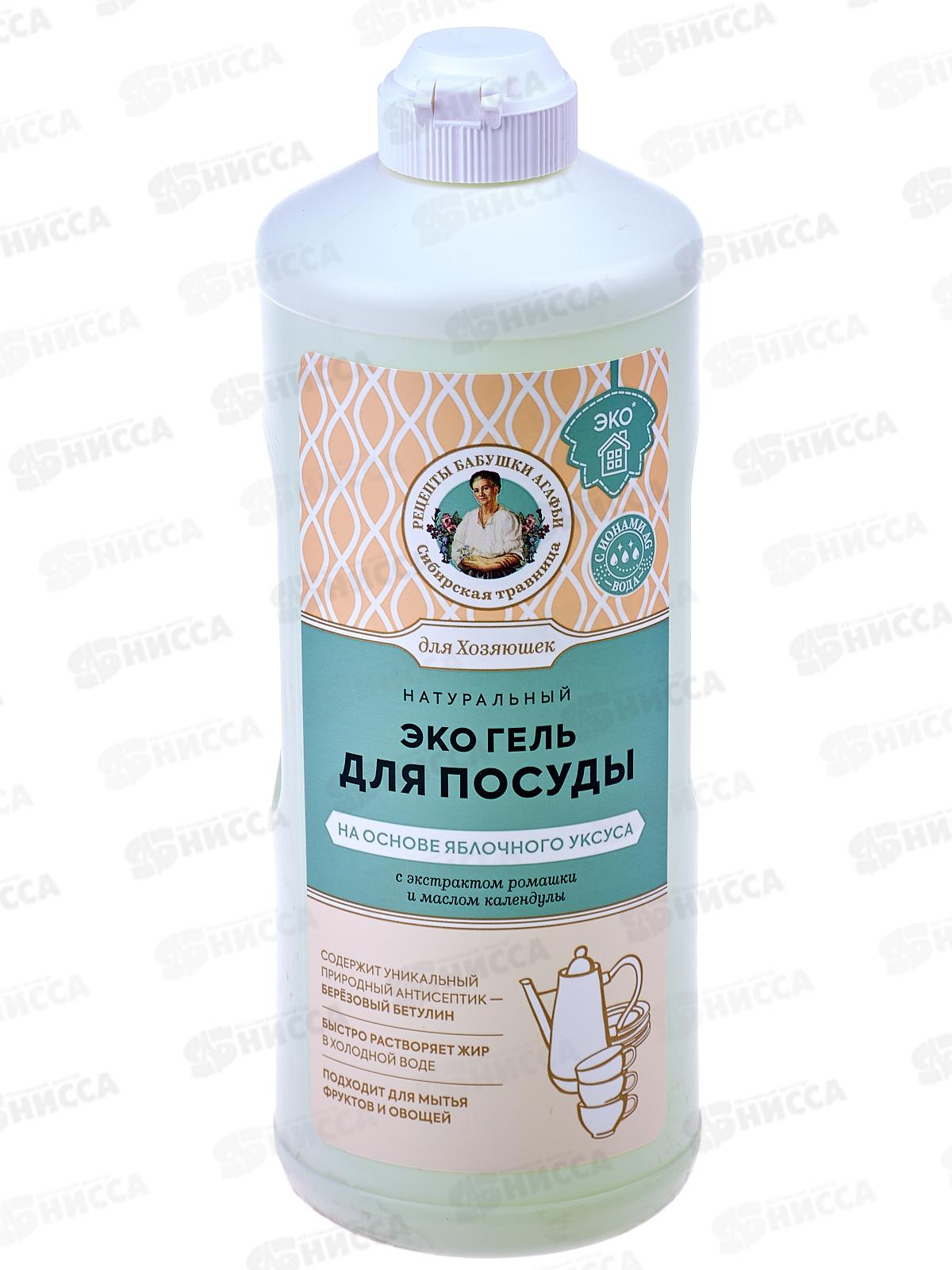 Рецепты Бабушки Агафьи Сибирская Травница Гель для посуды Яблочный уксус 500мл *12  0858