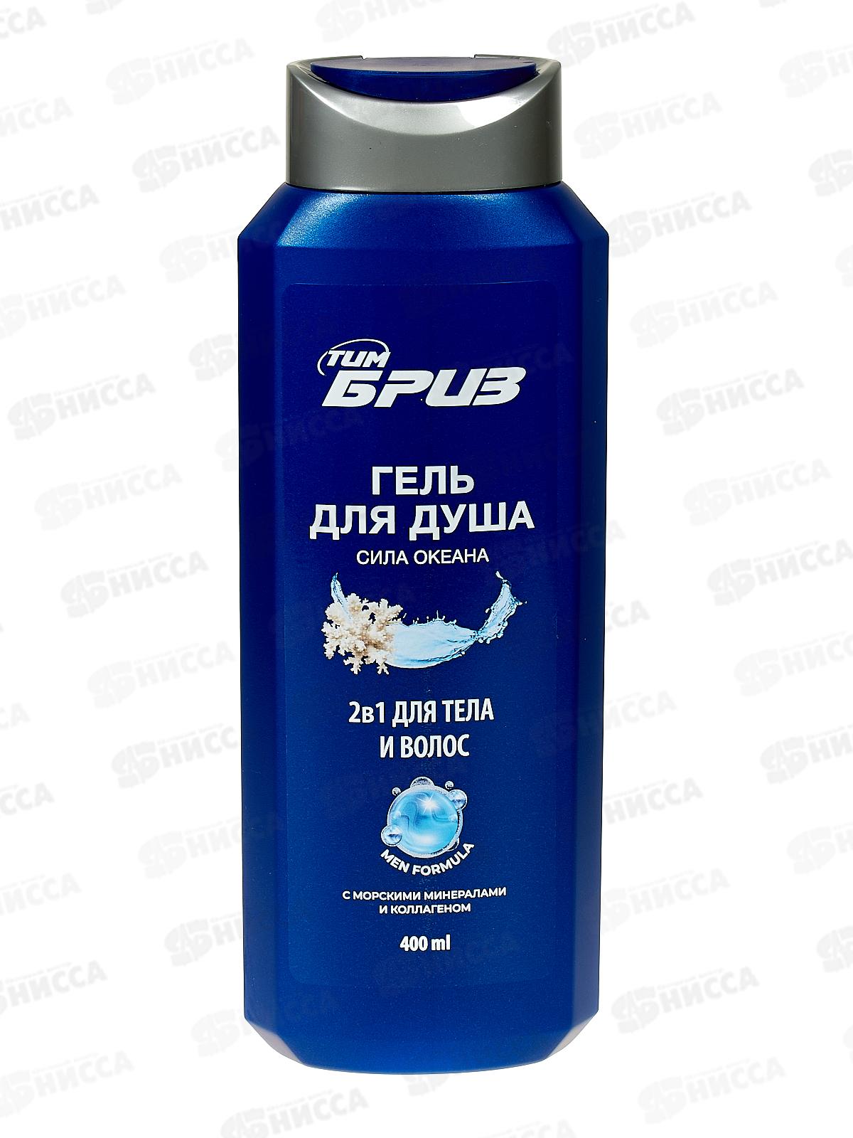 БРИЗ гель для душа 2в1 для тела и волос Сила Океана 400мл*9