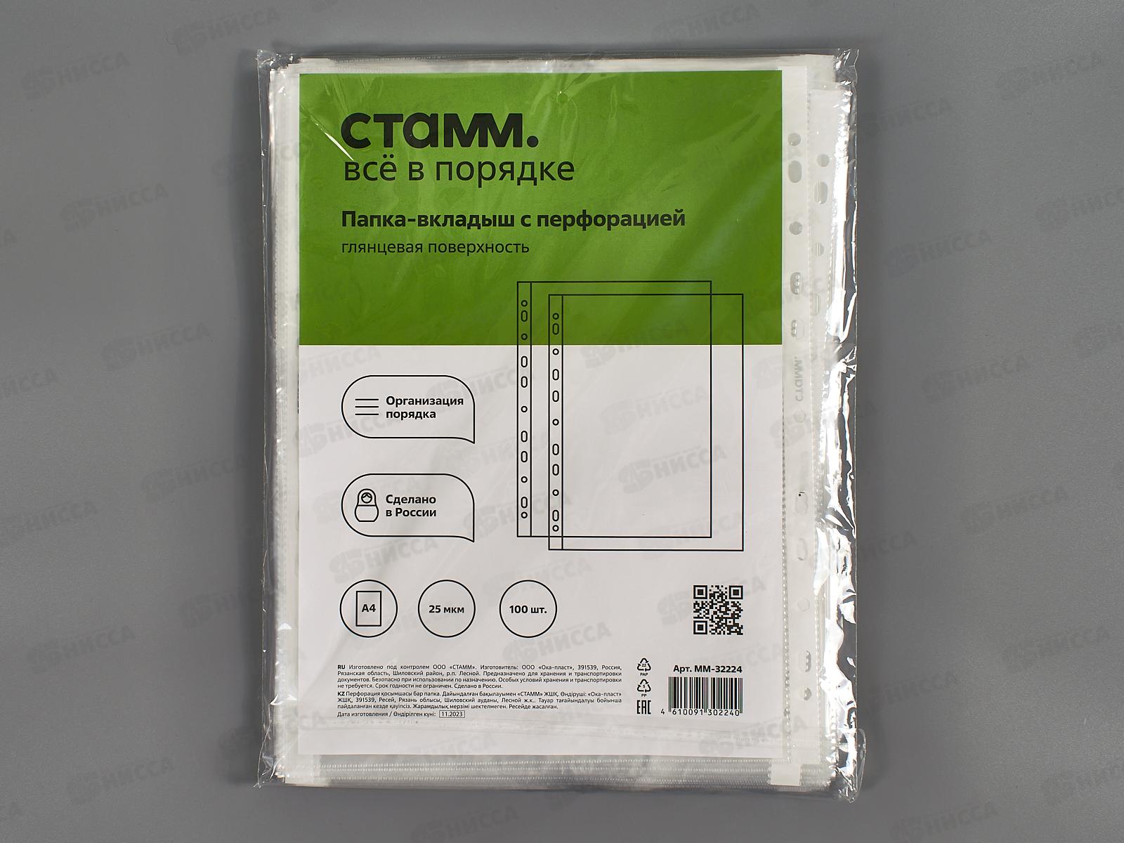 Мультифор А4 СТАММ 25мкм,глянец,ММ-32224 *100/4000