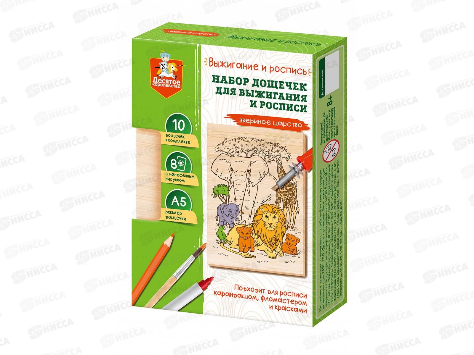 Набор досок для выжигания и росписи "Звериное царство" А5, 10шт, 04957