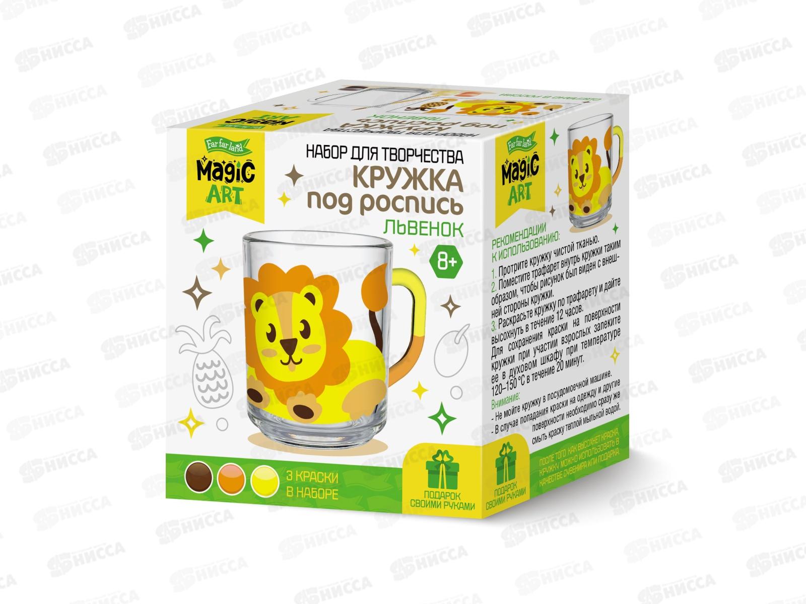 Набор для творчества. Кружка под роспись "Львенок" 05208
