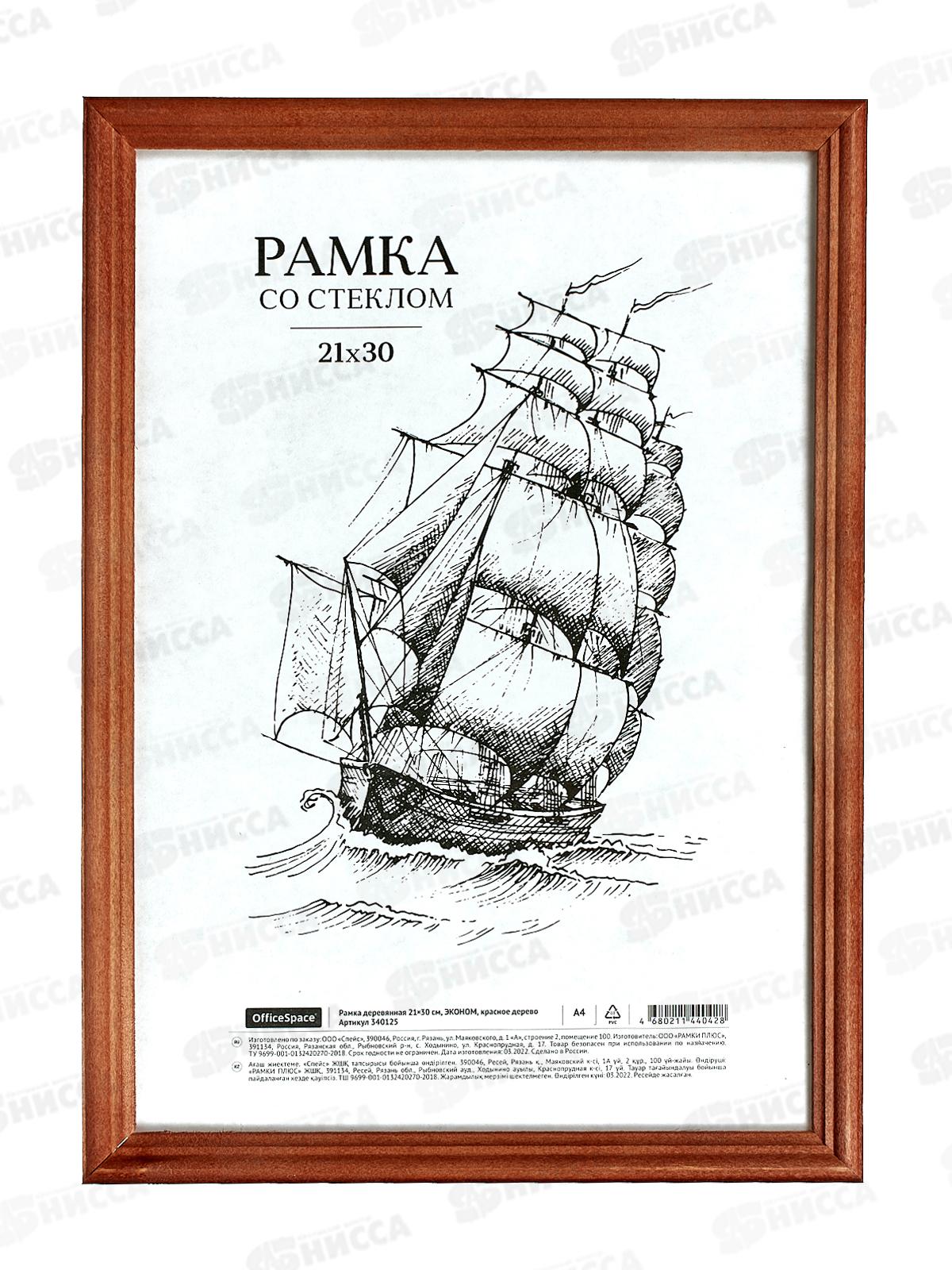 Фоторамка 21*30 OfficeSpace Эконом,красное дерево,340125*25